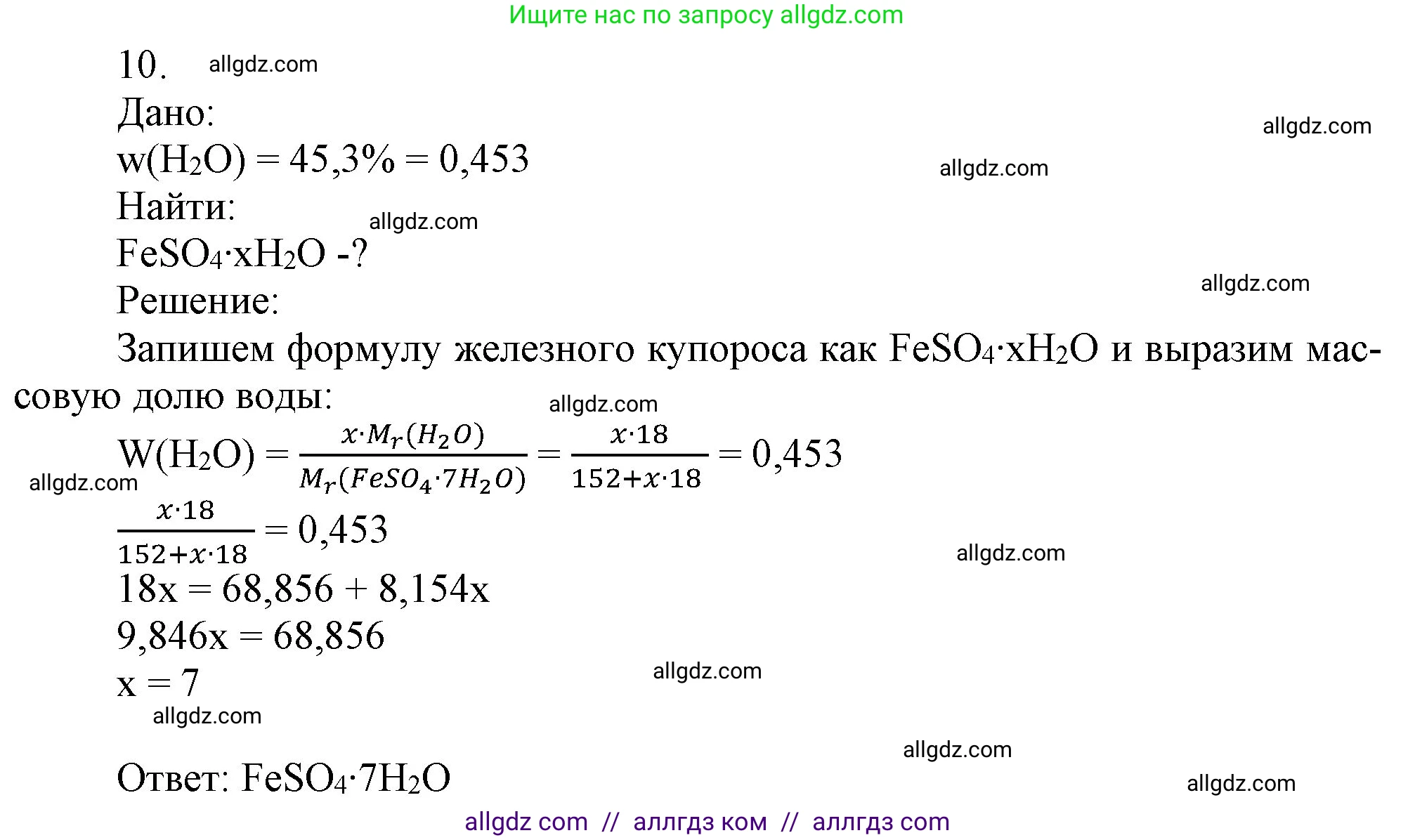 Химия, 9 класс Учебник, авторы: Габриелян Олег Саргисович, Остроумов Игорь Геннадьевич, Сладков Сергей Анатольевич, издательство Просвещение, Москва, 2023, белого цвета, страница 85, номер 10, Решение