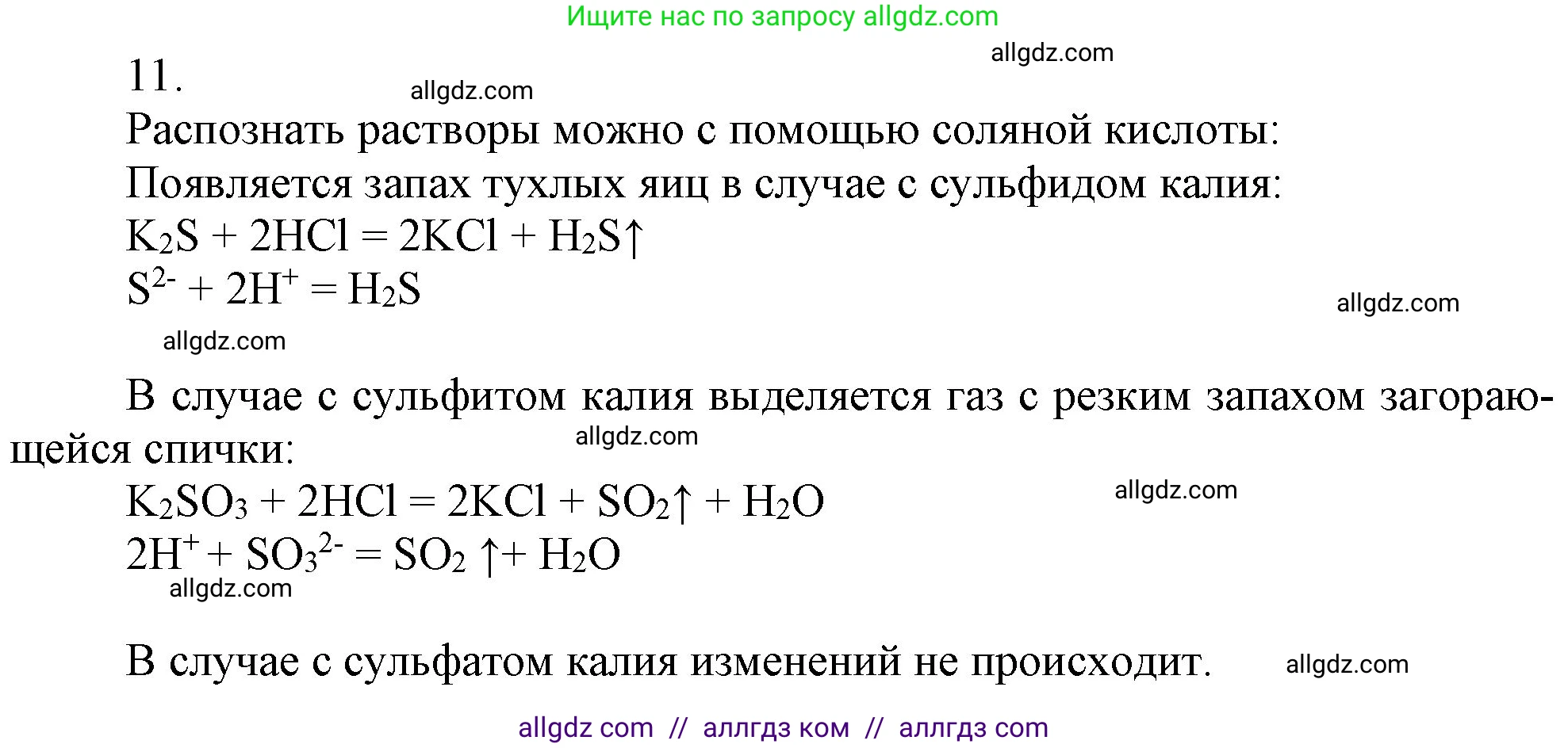 Химия, 9 класс Учебник, авторы: Габриелян Олег Саргисович, Остроумов Игорь Геннадьевич, Сладков Сергей Анатольевич, издательство Просвещение, Москва, 2023, белого цвета, страница 85, номер 11, Решение