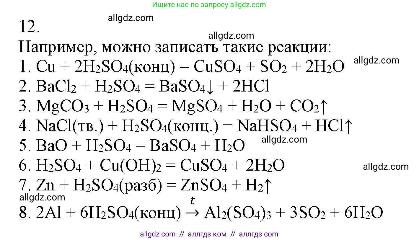 Химия, 9 класс Учебник, авторы: Габриелян Олег Саргисович, Остроумов Игорь Геннадьевич, Сладков Сергей Анатольевич, издательство Просвещение, Москва, 2023, белого цвета, страница 85, номер 12, Решение