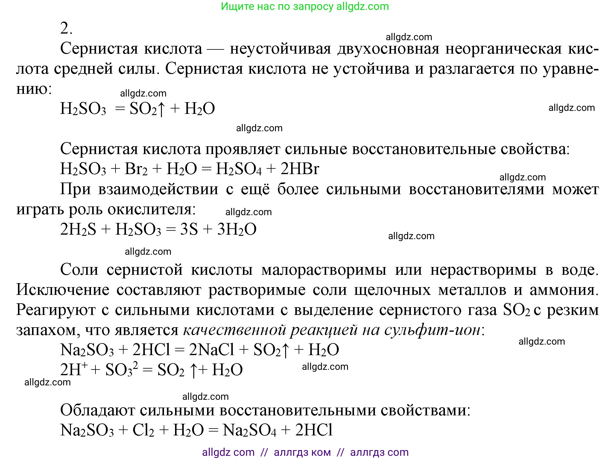 Химия, 9 класс Учебник, авторы: Габриелян Олег Саргисович, Остроумов Игорь Геннадьевич, Сладков Сергей Анатольевич, издательство Просвещение, Москва, 2023, белого цвета, страница 85, номер 2, Решение