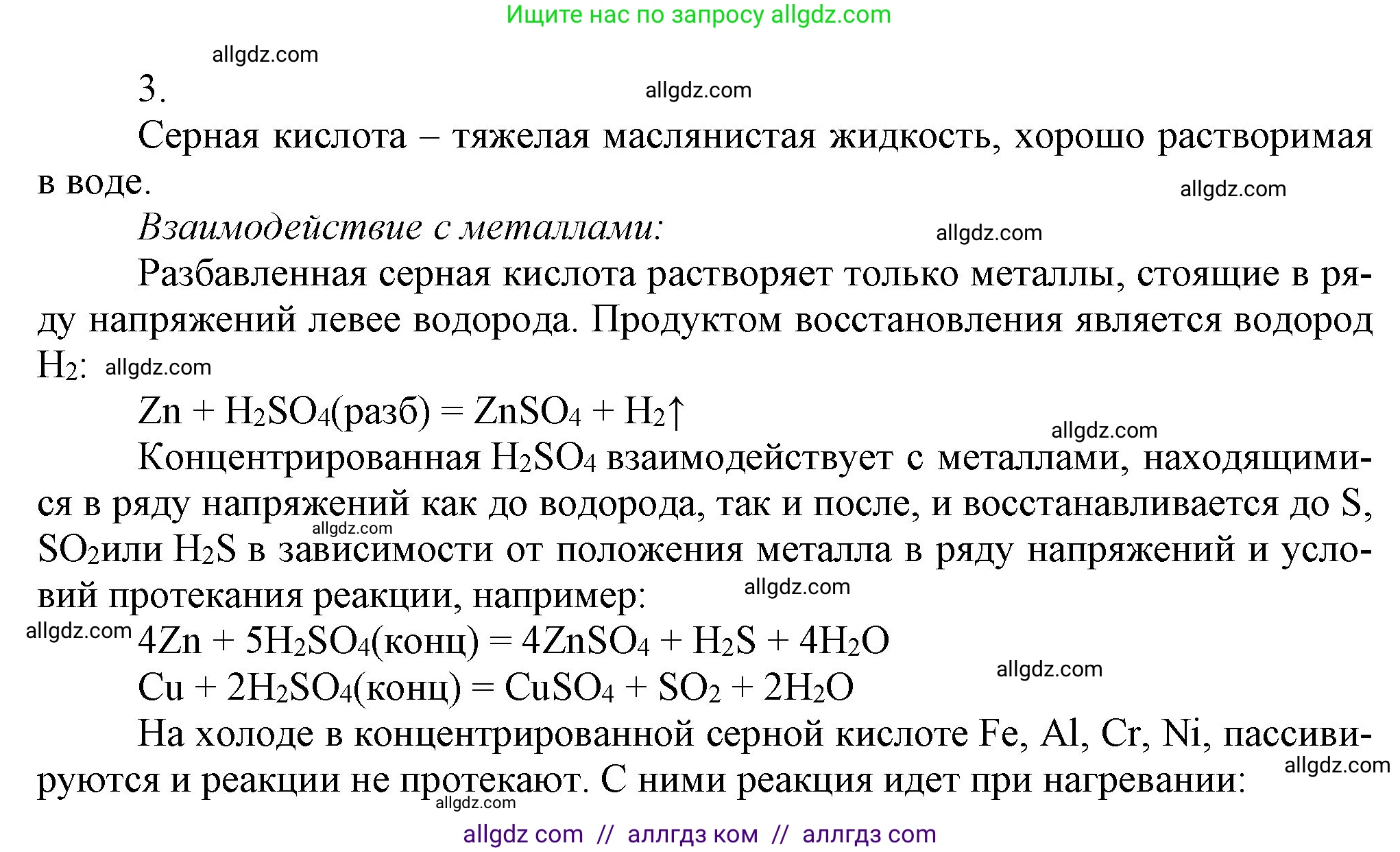 Химия, 9 класс Учебник, авторы: Габриелян Олег Саргисович, Остроумов Игорь Геннадьевич, Сладков Сергей Анатольевич, издательство Просвещение, Москва, 2023, белого цвета, страница 85, номер 3, Решение