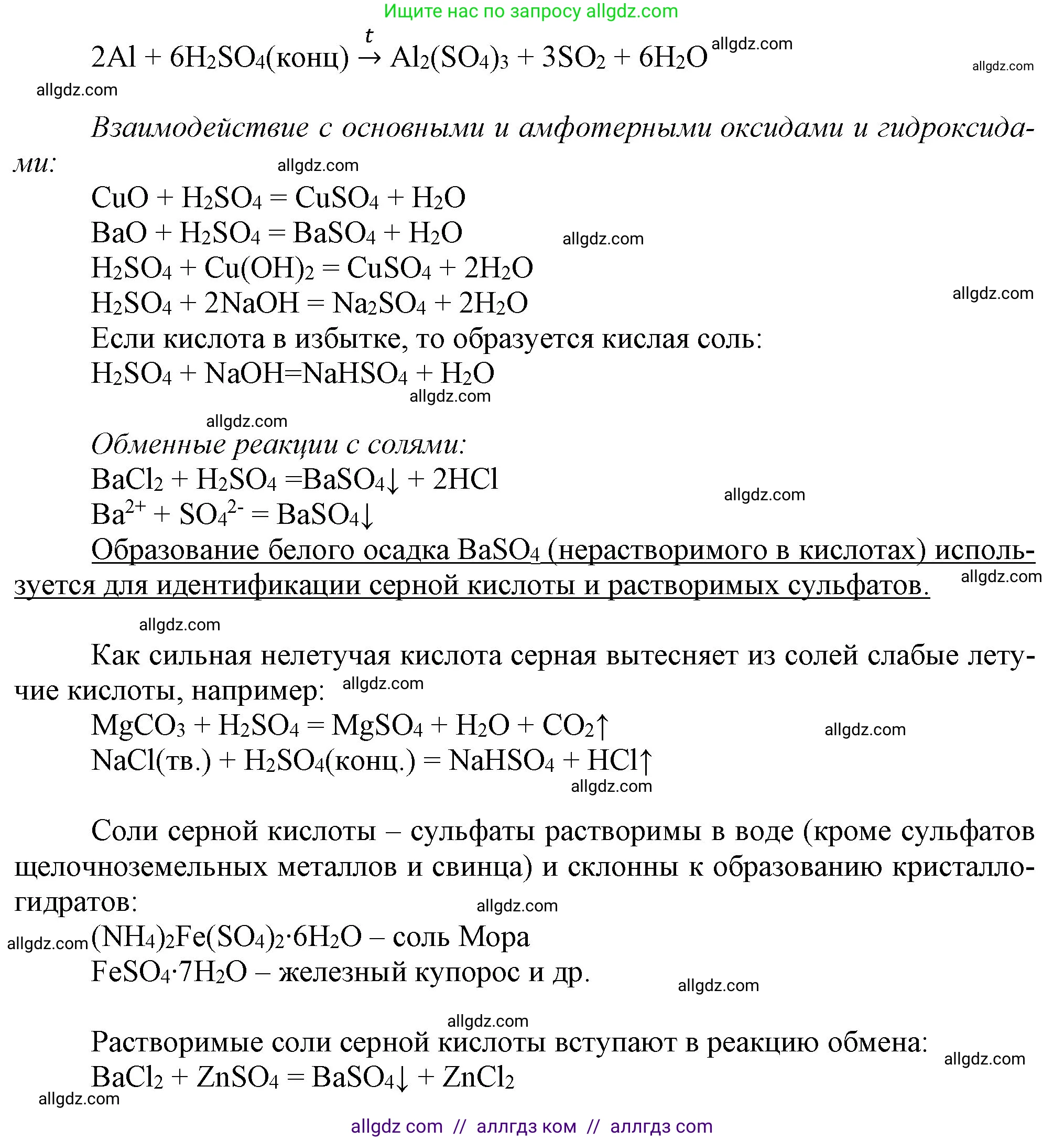 Химия, 9 класс Учебник, авторы: Габриелян Олег Саргисович, Остроумов Игорь Геннадьевич, Сладков Сергей Анатольевич, издательство Просвещение, Москва, 2023, белого цвета, страница 85, номер 3, Решение (продолжение 2)