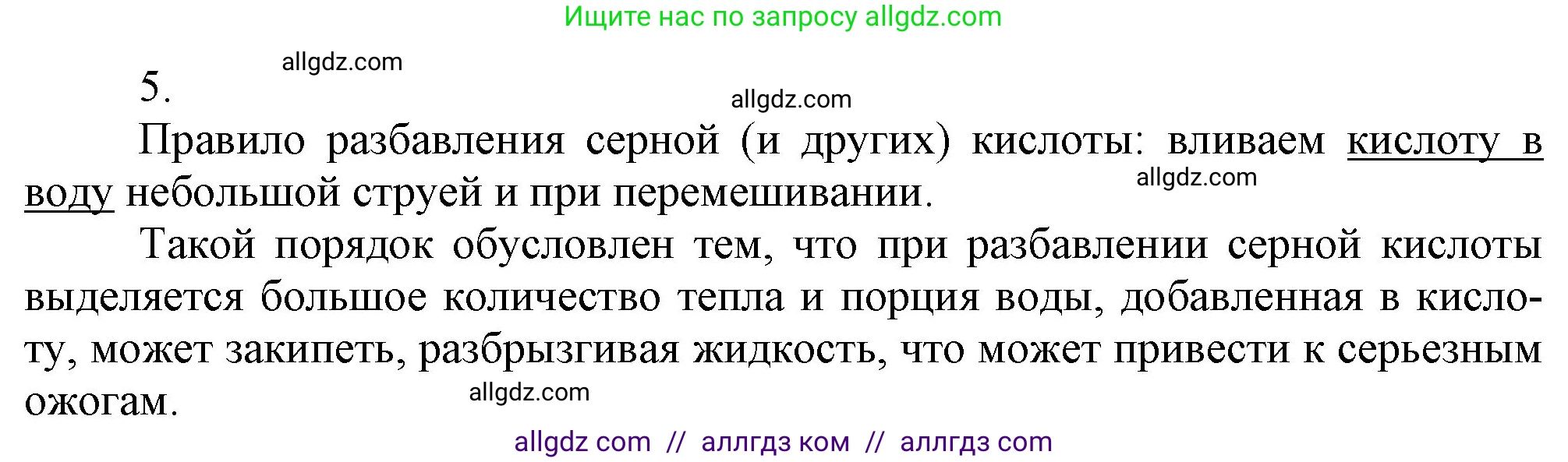 Химия, 9 класс Учебник, авторы: Габриелян Олег Саргисович, Остроумов Игорь Геннадьевич, Сладков Сергей Анатольевич, издательство Просвещение, Москва, 2023, белого цвета, страница 85, номер 5, Решение