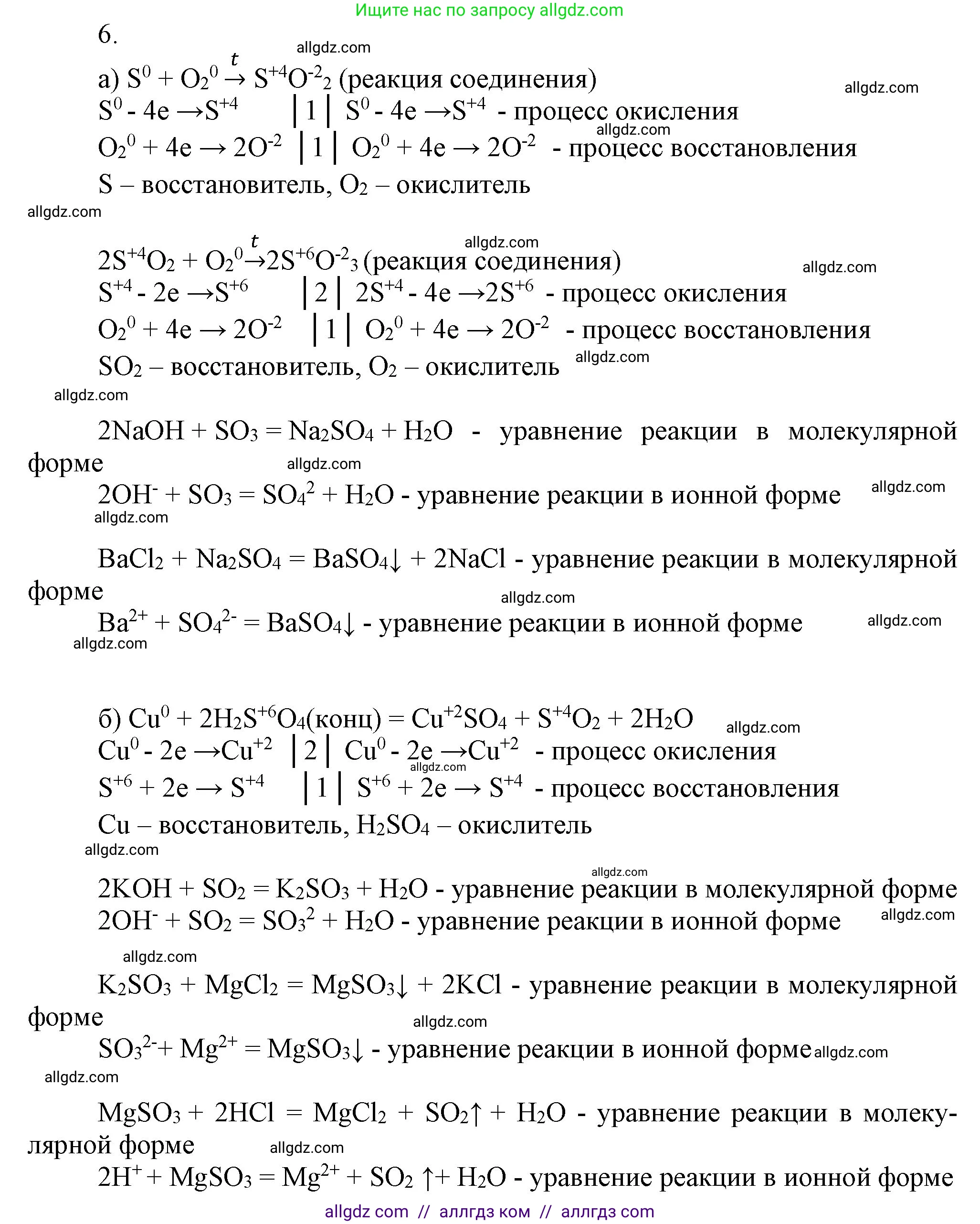 Химия, 9 класс Учебник, авторы: Габриелян Олег Саргисович, Остроумов Игорь Геннадьевич, Сладков Сергей Анатольевич, издательство Просвещение, Москва, 2023, белого цвета, страница 85, номер 6, Решение