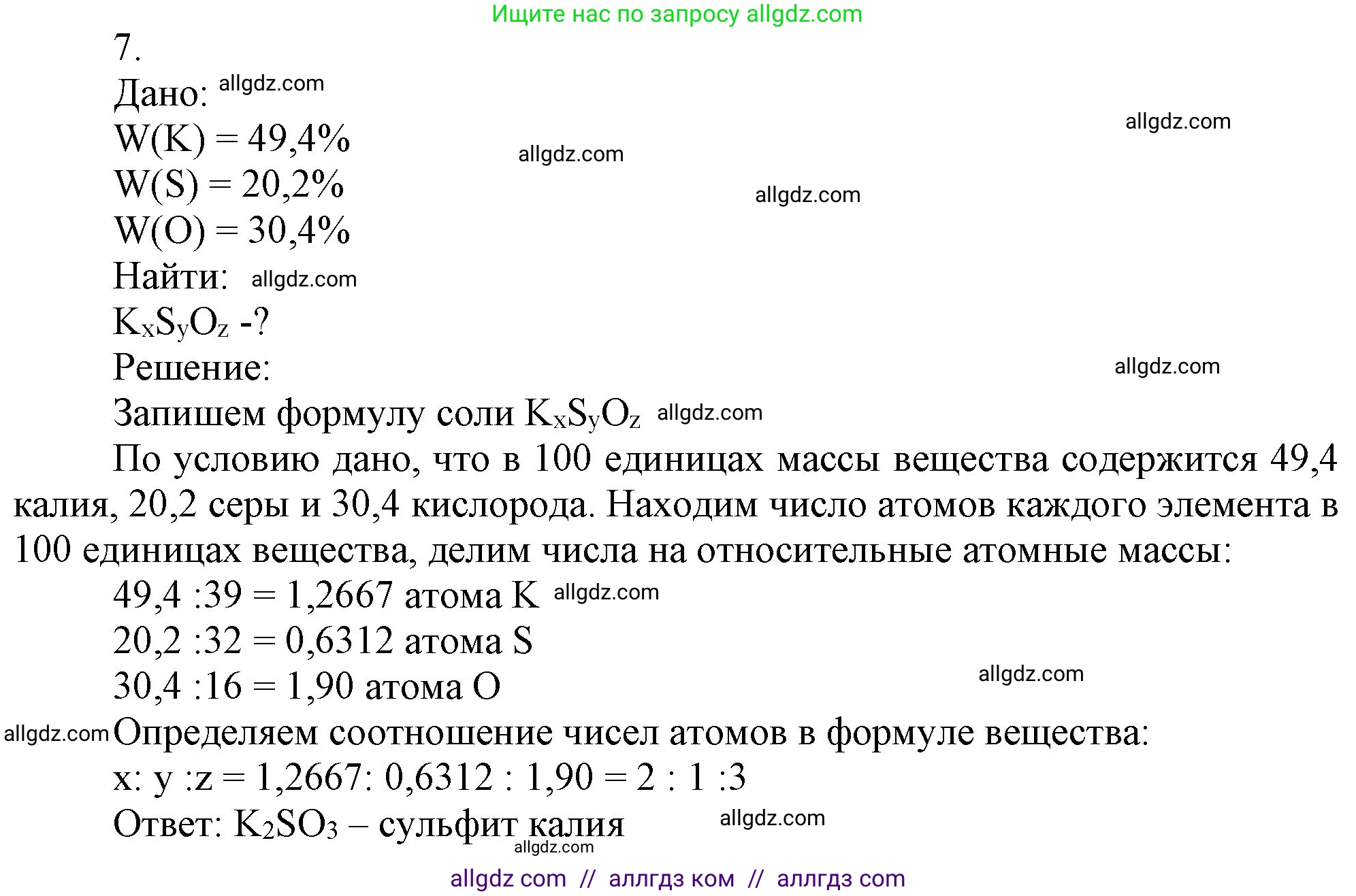 Химия, 9 класс Учебник, авторы: Габриелян Олег Саргисович, Остроумов Игорь Геннадьевич, Сладков Сергей Анатольевич, издательство Просвещение, Москва, 2023, белого цвета, страница 85, номер 7, Решение