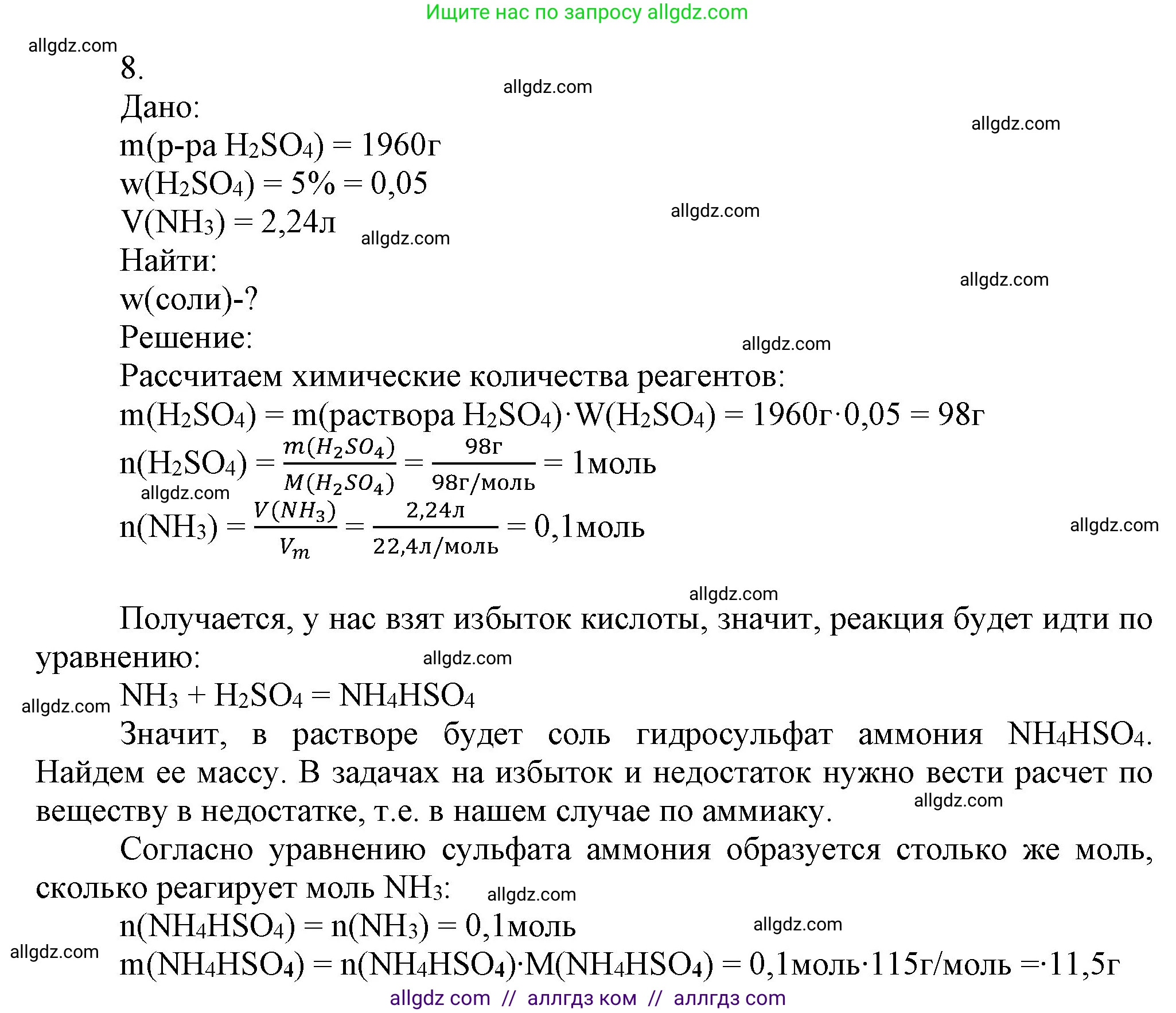 Химия, 9 класс Учебник, авторы: Габриелян Олег Саргисович, Остроумов Игорь Геннадьевич, Сладков Сергей Анатольевич, издательство Просвещение, Москва, 2023, белого цвета, страница 85, номер 8, Решение