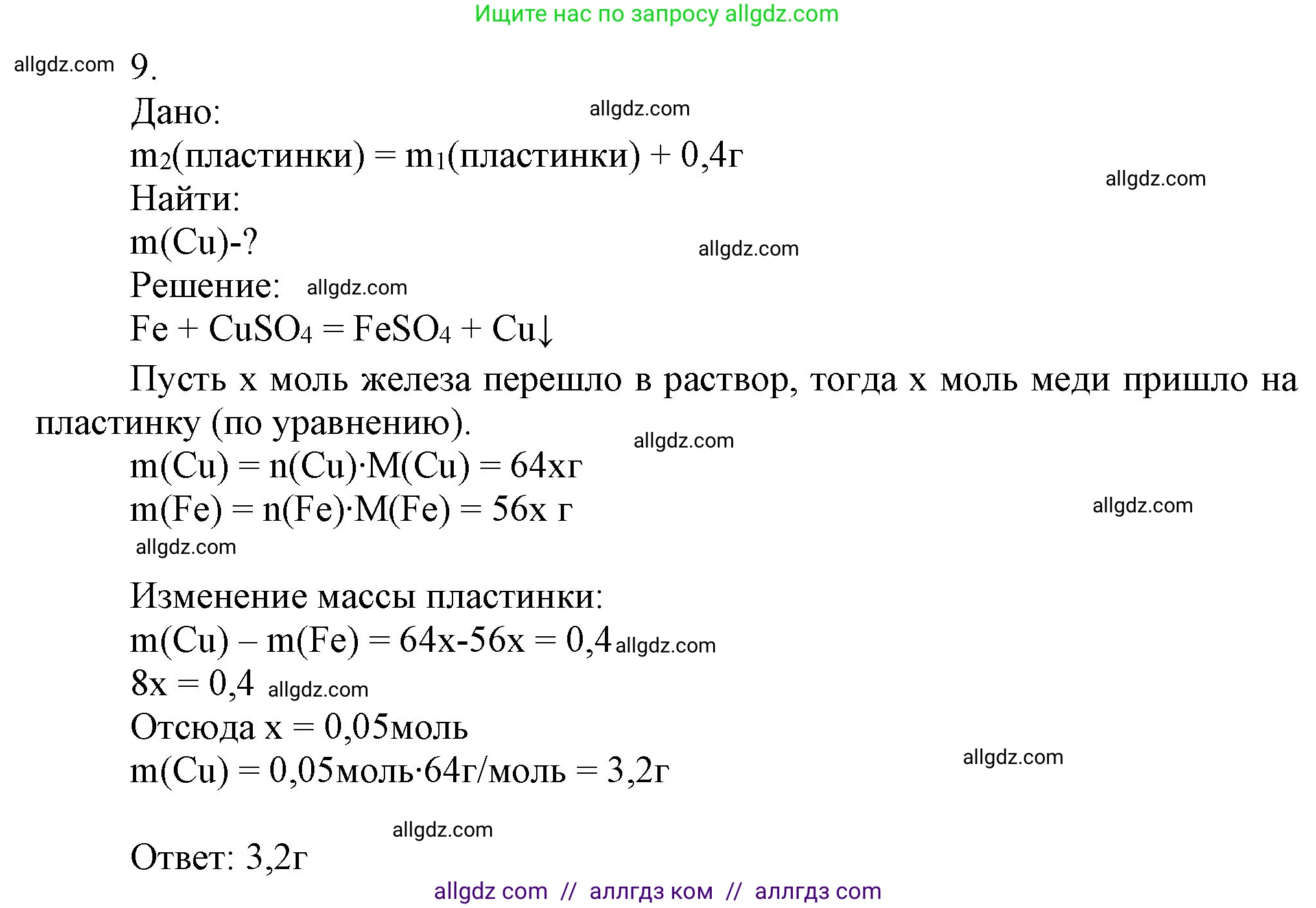 Химия, 9 класс Учебник, авторы: Габриелян Олег Саргисович, Остроумов Игорь Геннадьевич, Сладков Сергей Анатольевич, издательство Просвещение, Москва, 2023, белого цвета, страница 85, номер 9, Решение