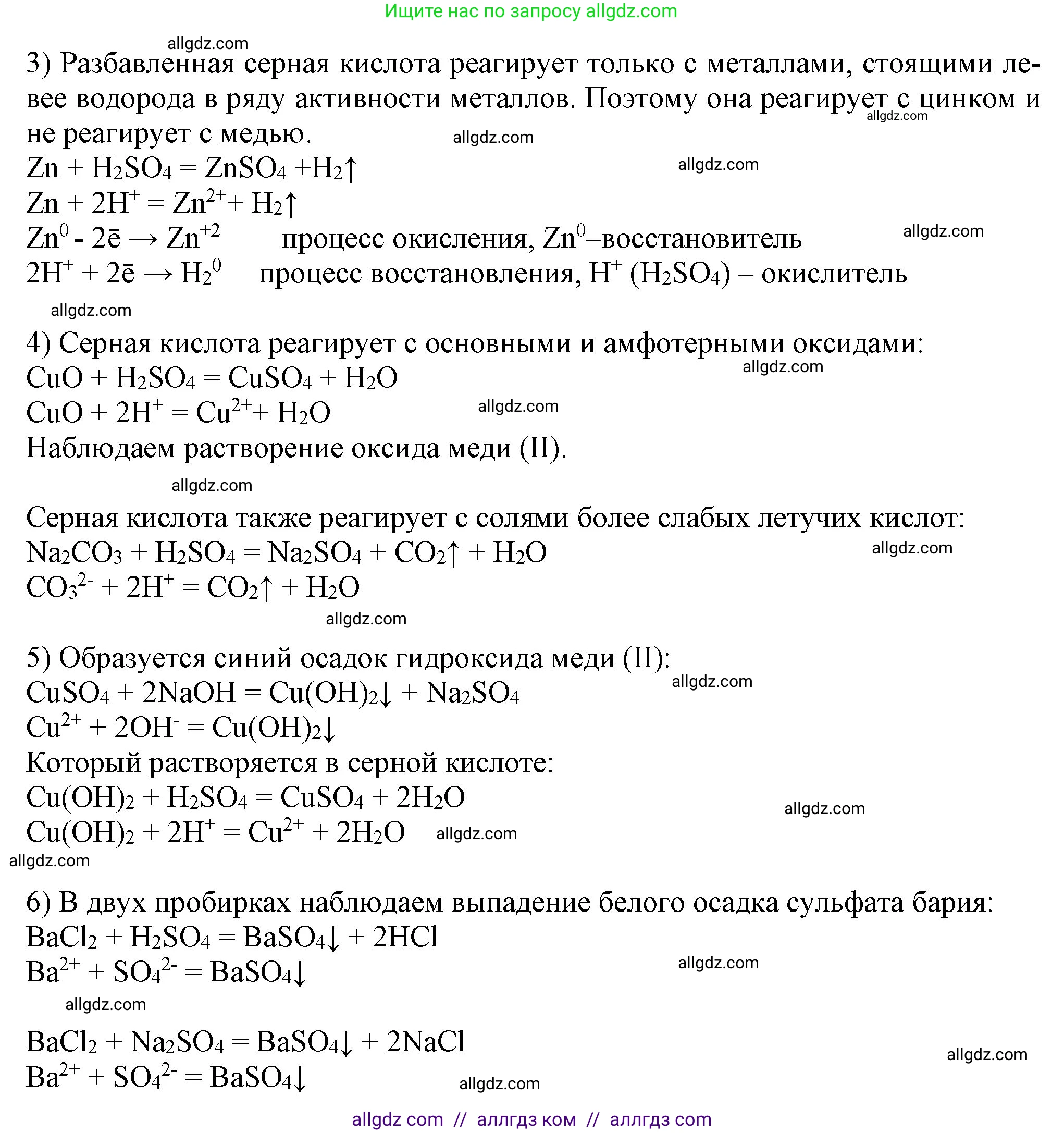 Химия, 9 класс Учебник, авторы: Габриелян Олег Саргисович, Остроумов Игорь Геннадьевич, Сладков Сергей Анатольевич, издательство Просвещение, Москва, 2023, белого цвета, страница 86, Решение (продолжение 2)