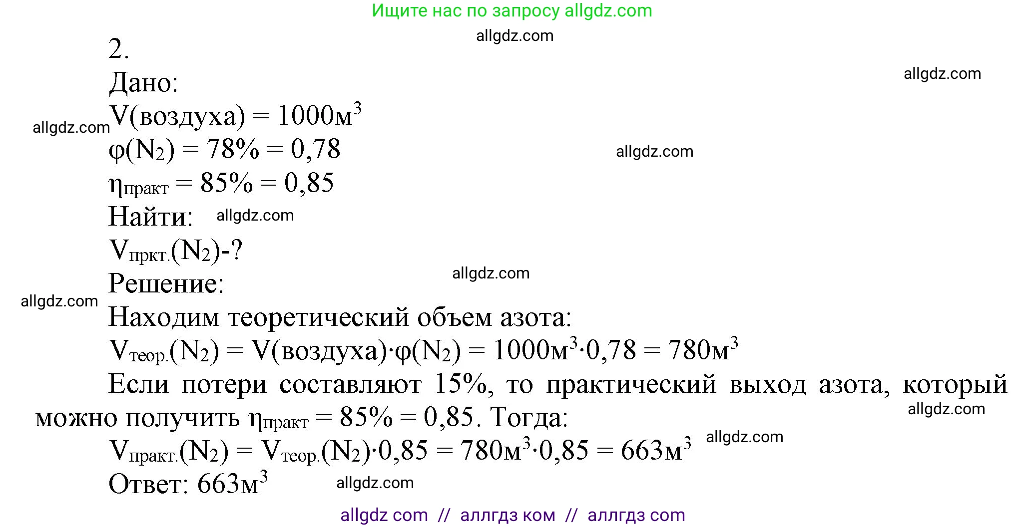 Химия, 9 класс Учебник, авторы: Габриелян Олег Саргисович, Остроумов Игорь Геннадьевич, Сладков Сергей Анатольевич, издательство Просвещение, Москва, 2023, белого цвета, страница 89, номер 4, Решение