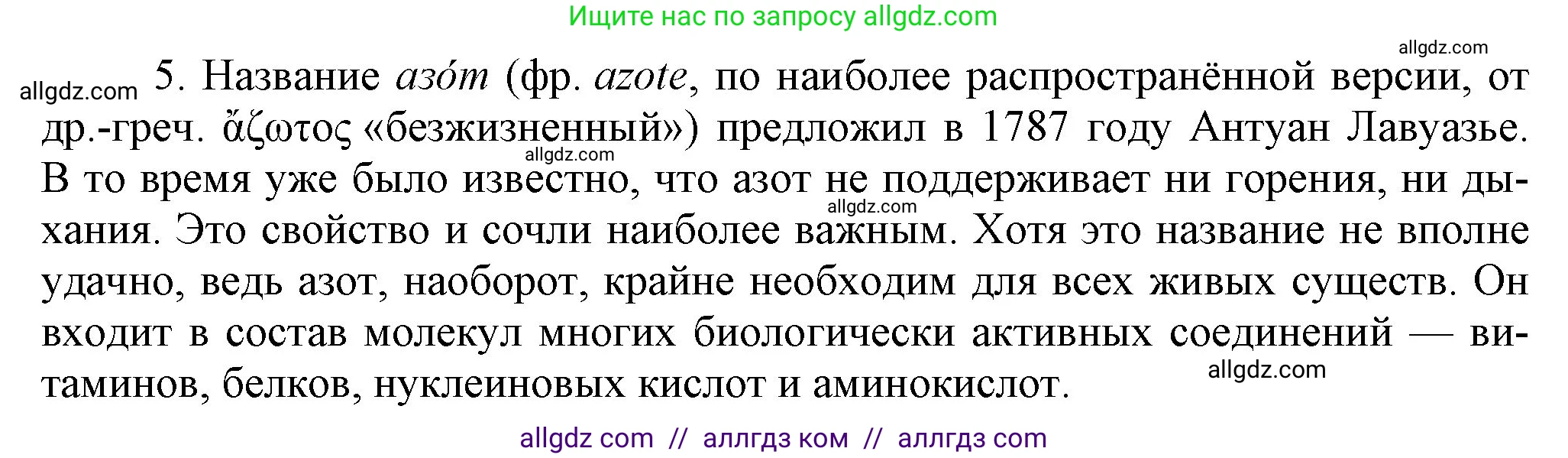 Химия, 9 класс Учебник, авторы: Габриелян Олег Саргисович, Остроумов Игорь Геннадьевич, Сладков Сергей Анатольевич, издательство Просвещение, Москва, 2023, белого цвета, страница 89, номер 5, Решение