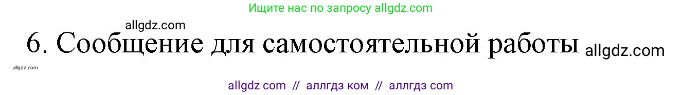 Химия, 9 класс Учебник, авторы: Габриелян Олег Саргисович, Остроумов Игорь Геннадьевич, Сладков Сергей Анатольевич, издательство Просвещение, Москва, 2023, белого цвета, страница 89, номер 6, Решение