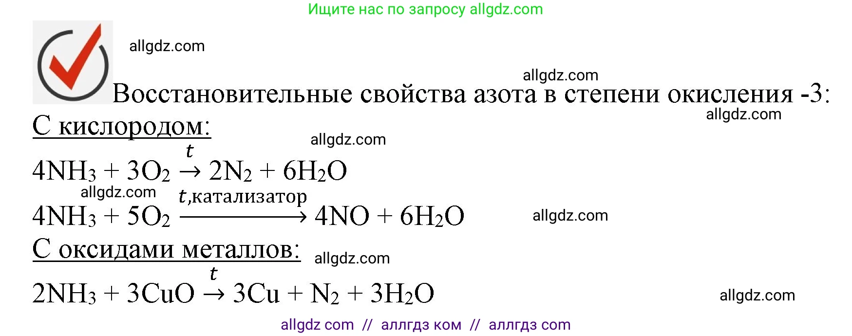 Химия, 9 класс Учебник, авторы: Габриелян Олег Саргисович, Остроумов Игорь Геннадьевич, Сладков Сергей Анатольевич, издательство Просвещение, Москва, 2023, белого цвета, страница 90, Решение
