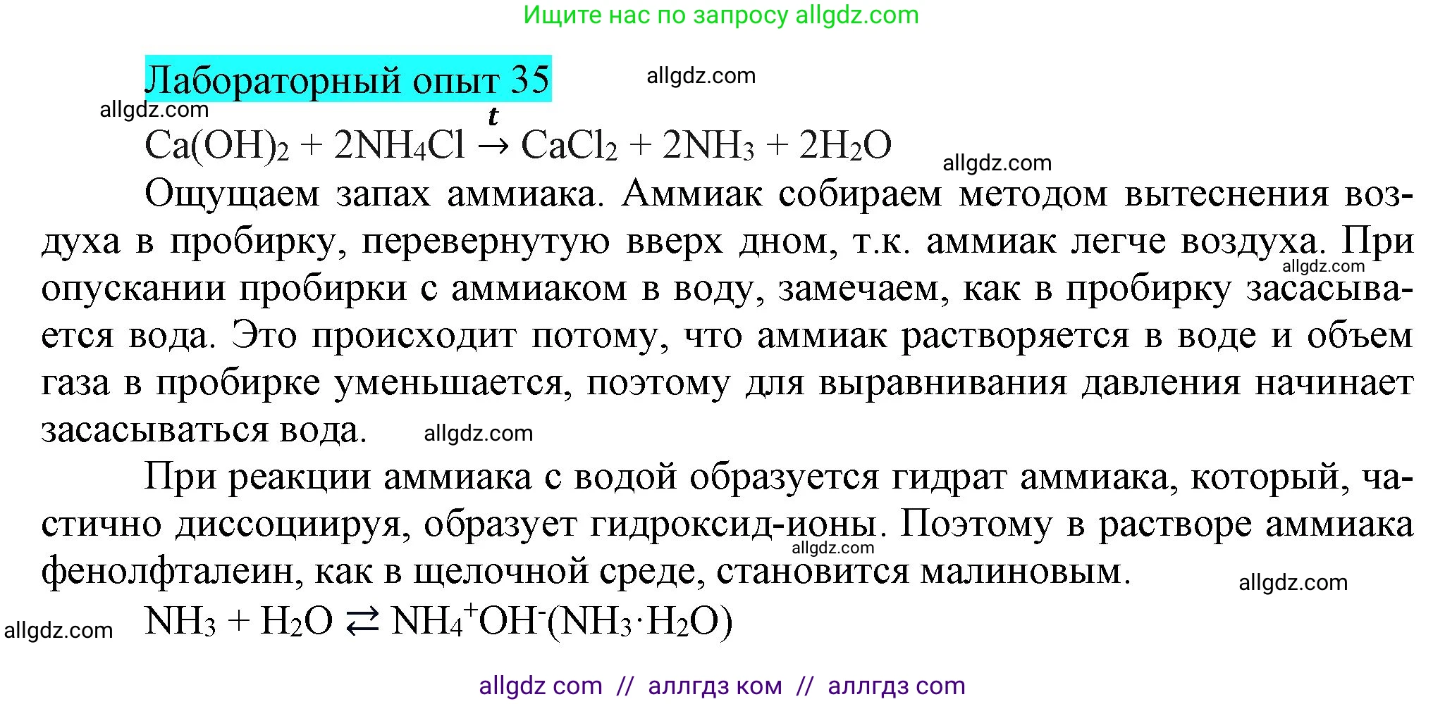 Химия, 9 класс Учебник, авторы: Габриелян Олег Саргисович, Остроумов Игорь Геннадьевич, Сладков Сергей Анатольевич, издательство Просвещение, Москва, 2023, белого цвета, страница 90, Решение