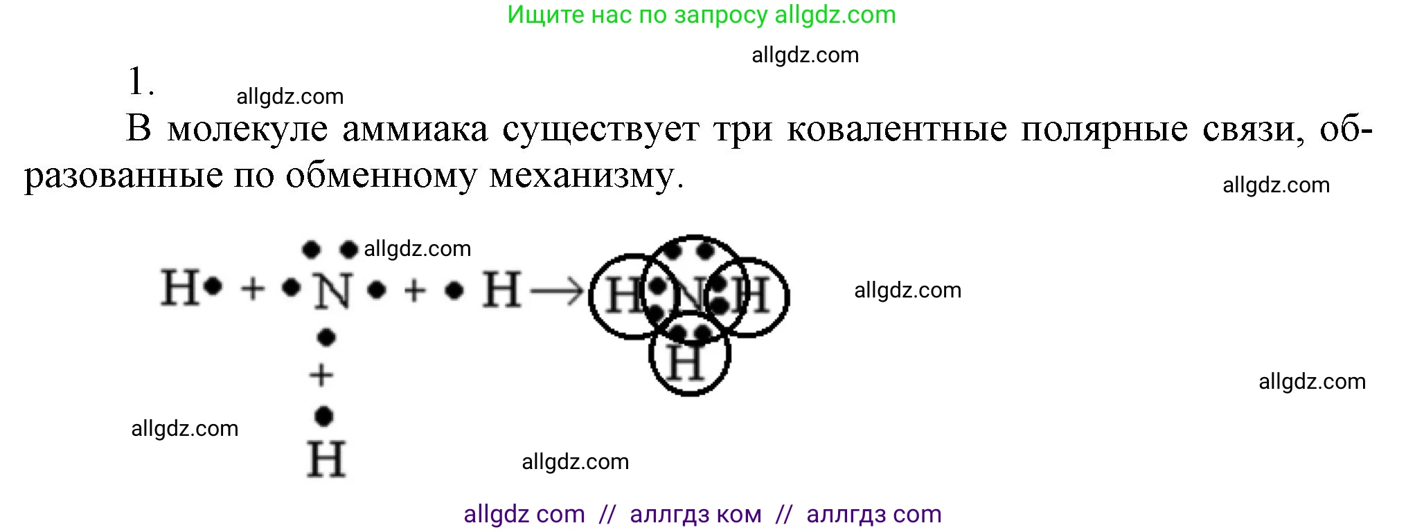 Химия, 9 класс Учебник, авторы: Габриелян Олег Саргисович, Остроумов Игорь Геннадьевич, Сладков Сергей Анатольевич, издательство Просвещение, Москва, 2023, белого цвета, страница 93, номер 1, Решение