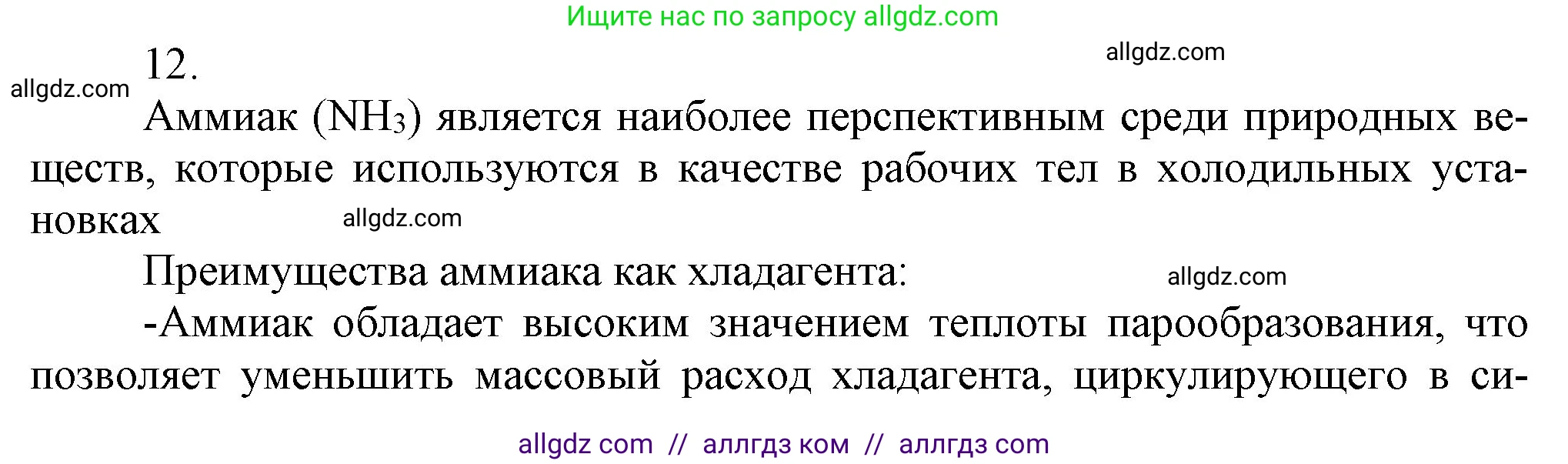 Химия, 9 класс Учебник, авторы: Габриелян Олег Саргисович, Остроумов Игорь Геннадьевич, Сладков Сергей Анатольевич, издательство Просвещение, Москва, 2023, белого цвета, страница 93, номер 12, Решение
