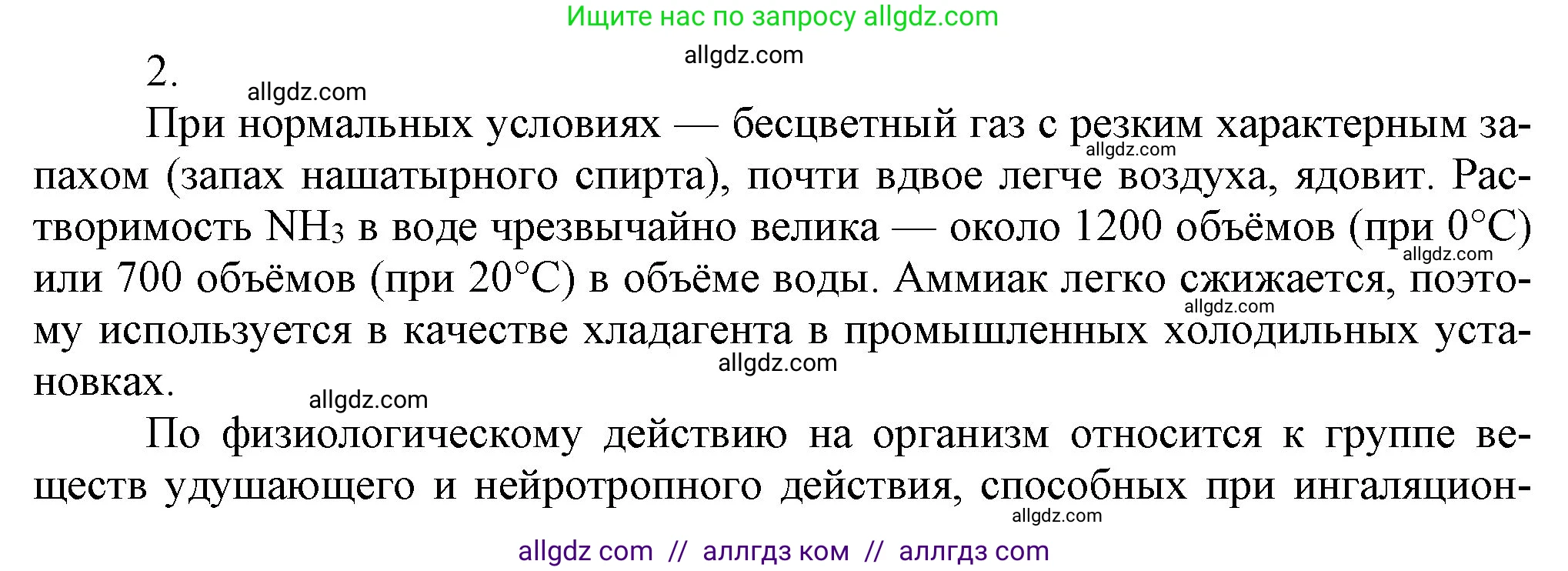 Химия, 9 класс Учебник, авторы: Габриелян Олег Саргисович, Остроумов Игорь Геннадьевич, Сладков Сергей Анатольевич, издательство Просвещение, Москва, 2023, белого цвета, страница 93, номер 2, Решение