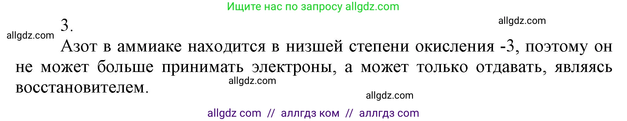 Химия, 9 класс Учебник, авторы: Габриелян Олег Саргисович, Остроумов Игорь Геннадьевич, Сладков Сергей Анатольевич, издательство Просвещение, Москва, 2023, белого цвета, страница 93, номер 3, Решение