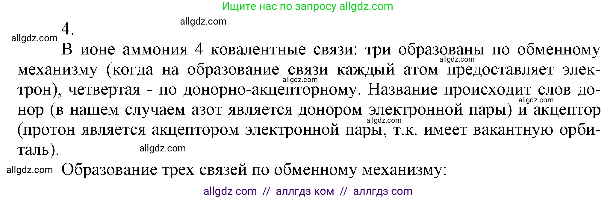 Химия, 9 класс Учебник, авторы: Габриелян Олег Саргисович, Остроумов Игорь Геннадьевич, Сладков Сергей Анатольевич, издательство Просвещение, Москва, 2023, белого цвета, страница 93, номер 4, Решение