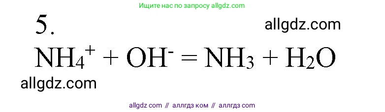 Химия, 9 класс Учебник, авторы: Габриелян Олег Саргисович, Остроумов Игорь Геннадьевич, Сладков Сергей Анатольевич, издательство Просвещение, Москва, 2023, белого цвета, страница 93, номер 5, Решение