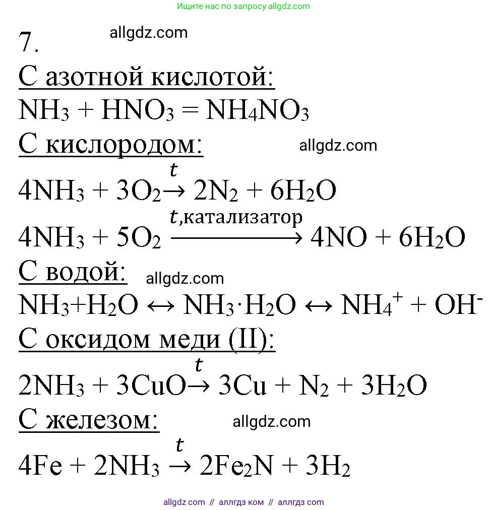 Химия, 9 класс Учебник, авторы: Габриелян Олег Саргисович, Остроумов Игорь Геннадьевич, Сладков Сергей Анатольевич, издательство Просвещение, Москва, 2023, белого цвета, страница 93, номер 7, Решение