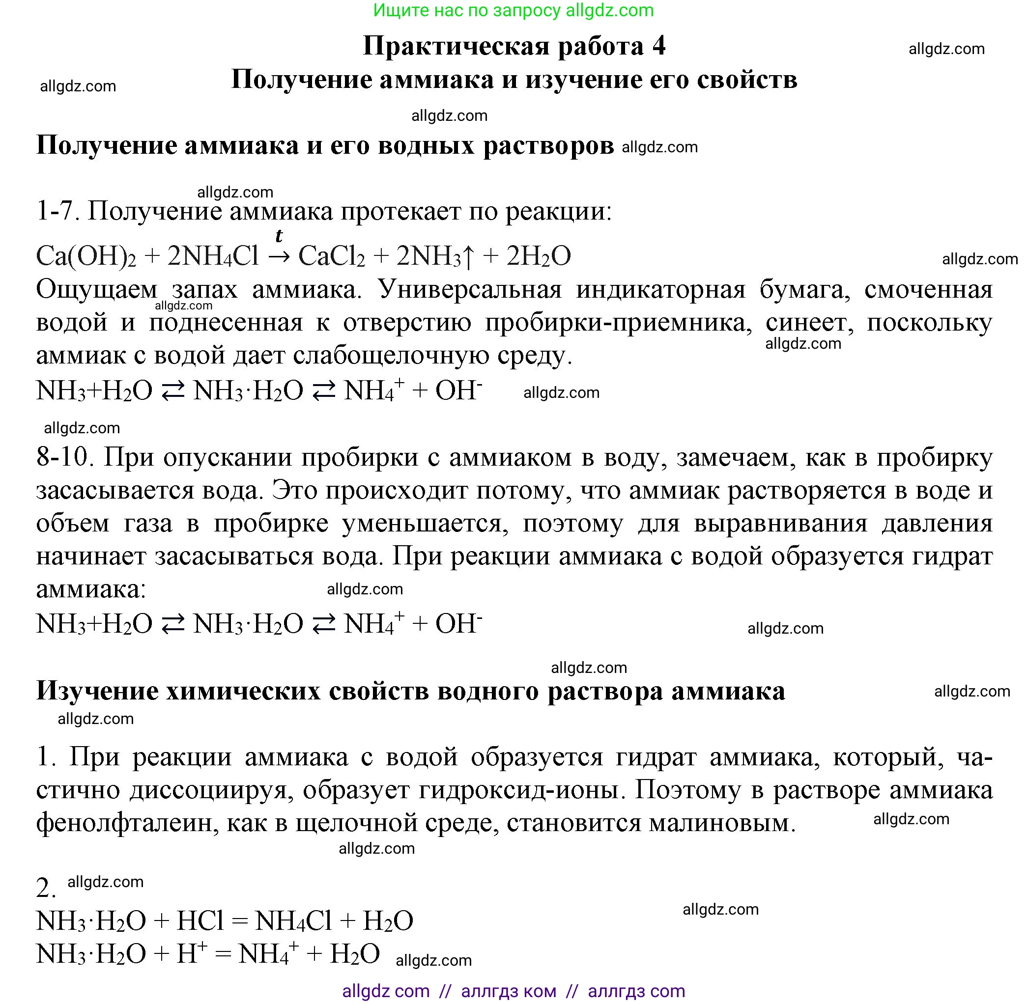 Химия, 9 класс Учебник, авторы: Габриелян Олег Саргисович, Остроумов Игорь Геннадьевич, Сладков Сергей Анатольевич, издательство Просвещение, Москва, 2023, белого цвета, страница 94, Решение