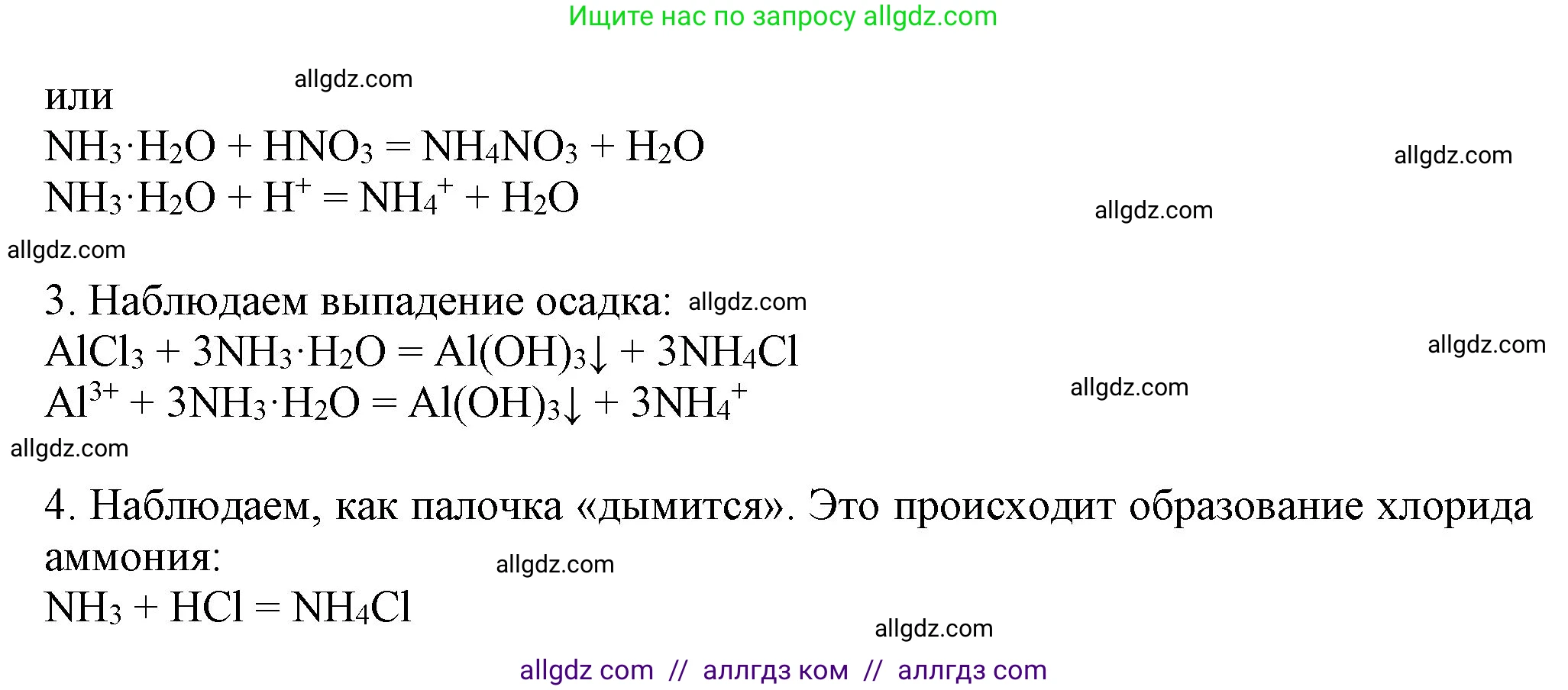 Химия, 9 класс Учебник, авторы: Габриелян Олег Саргисович, Остроумов Игорь Геннадьевич, Сладков Сергей Анатольевич, издательство Просвещение, Москва, 2023, белого цвета, страница 94, Решение (продолжение 2)