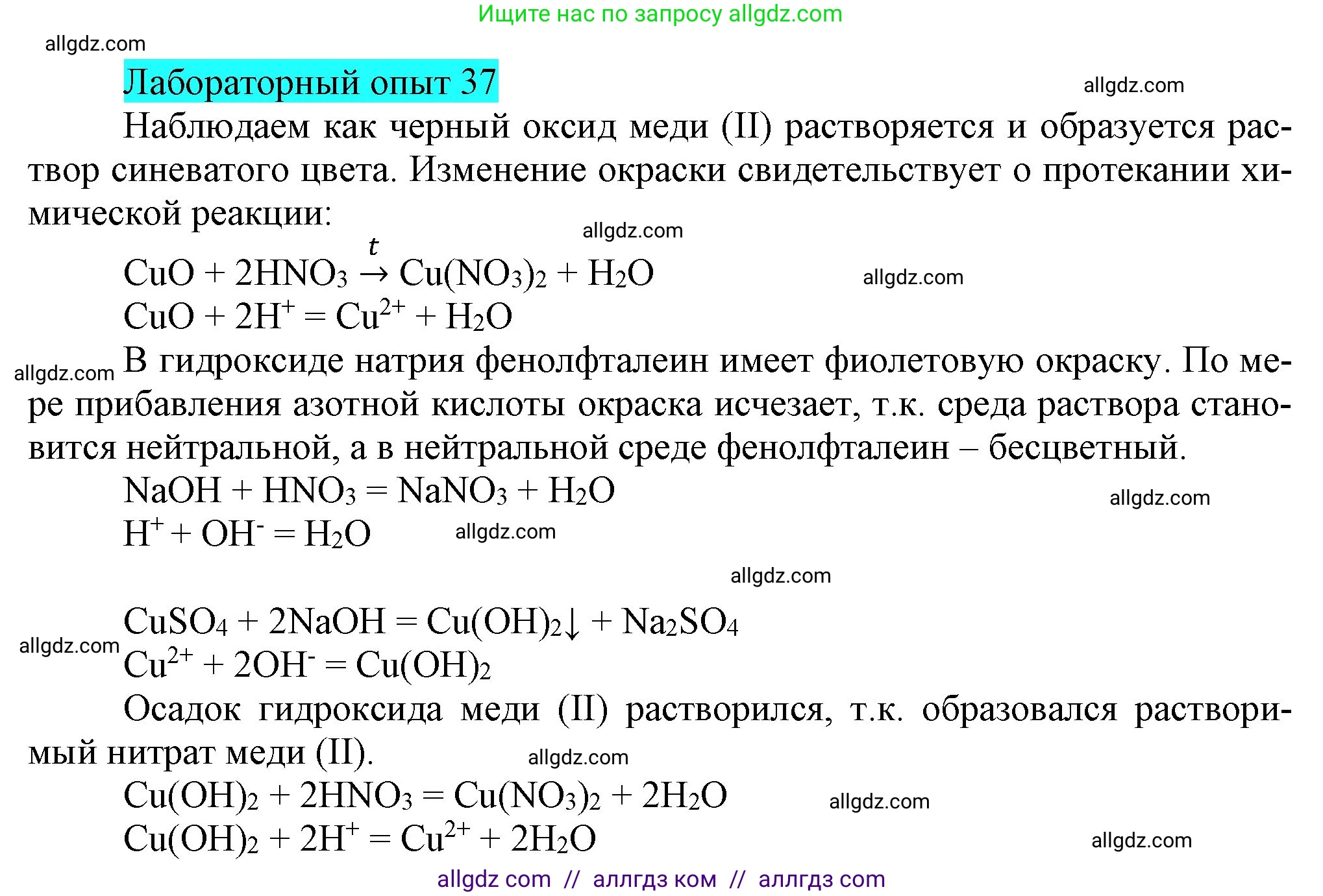 Химия, 9 класс Учебник, авторы: Габриелян Олег Саргисович, Остроумов Игорь Геннадьевич, Сладков Сергей Анатольевич, издательство Просвещение, Москва, 2023, белого цвета, страница 97, Решение
