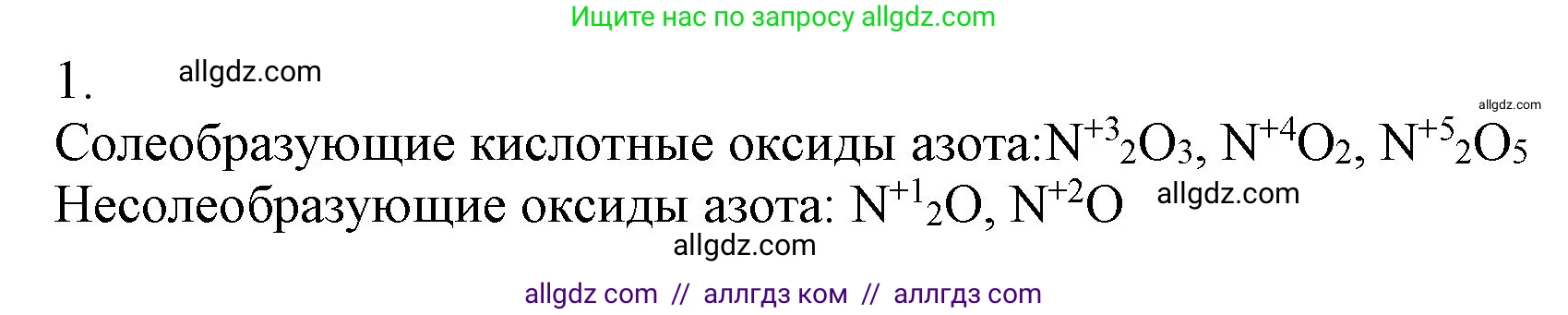 Химия, 9 класс Учебник, авторы: Габриелян Олег Саргисович, Остроумов Игорь Геннадьевич, Сладков Сергей Анатольевич, издательство Просвещение, Москва, 2023, белого цвета, страница 99, номер 1, Решение