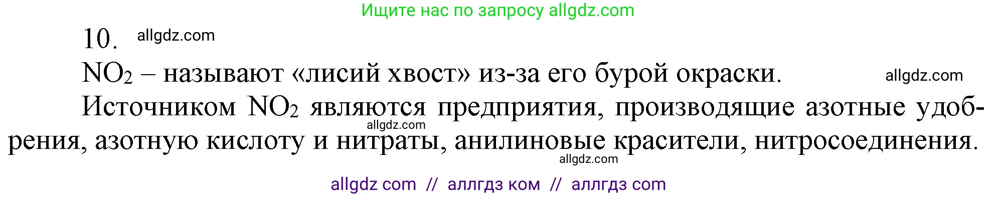 Химия, 9 класс Учебник, авторы: Габриелян Олег Саргисович, Остроумов Игорь Геннадьевич, Сладков Сергей Анатольевич, издательство Просвещение, Москва, 2023, белого цвета, страница 99, номер 10, Решение