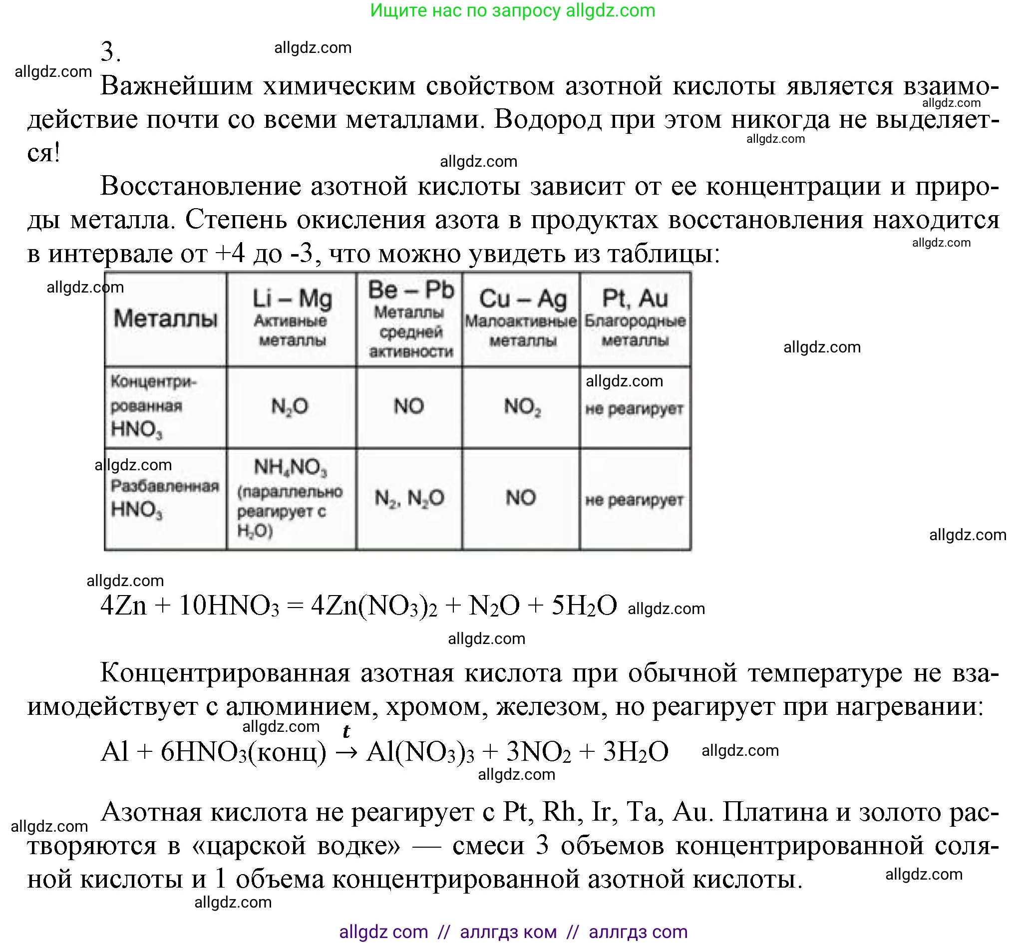 Химия, 9 класс Учебник, авторы: Габриелян Олег Саргисович, Остроумов Игорь Геннадьевич, Сладков Сергей Анатольевич, издательство Просвещение, Москва, 2023, белого цвета, страница 99, номер 3, Решение