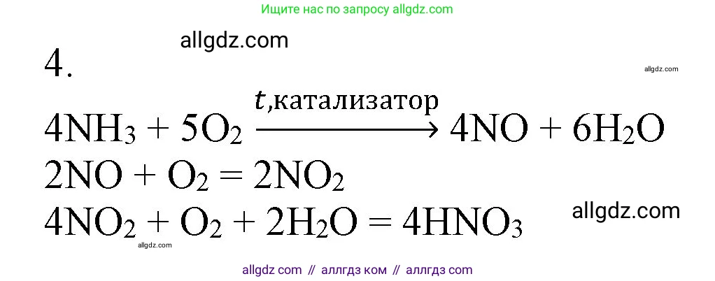 Химия, 9 класс Учебник, авторы: Габриелян Олег Саргисович, Остроумов Игорь Геннадьевич, Сладков Сергей Анатольевич, издательство Просвещение, Москва, 2023, белого цвета, страница 99, номер 4, Решение