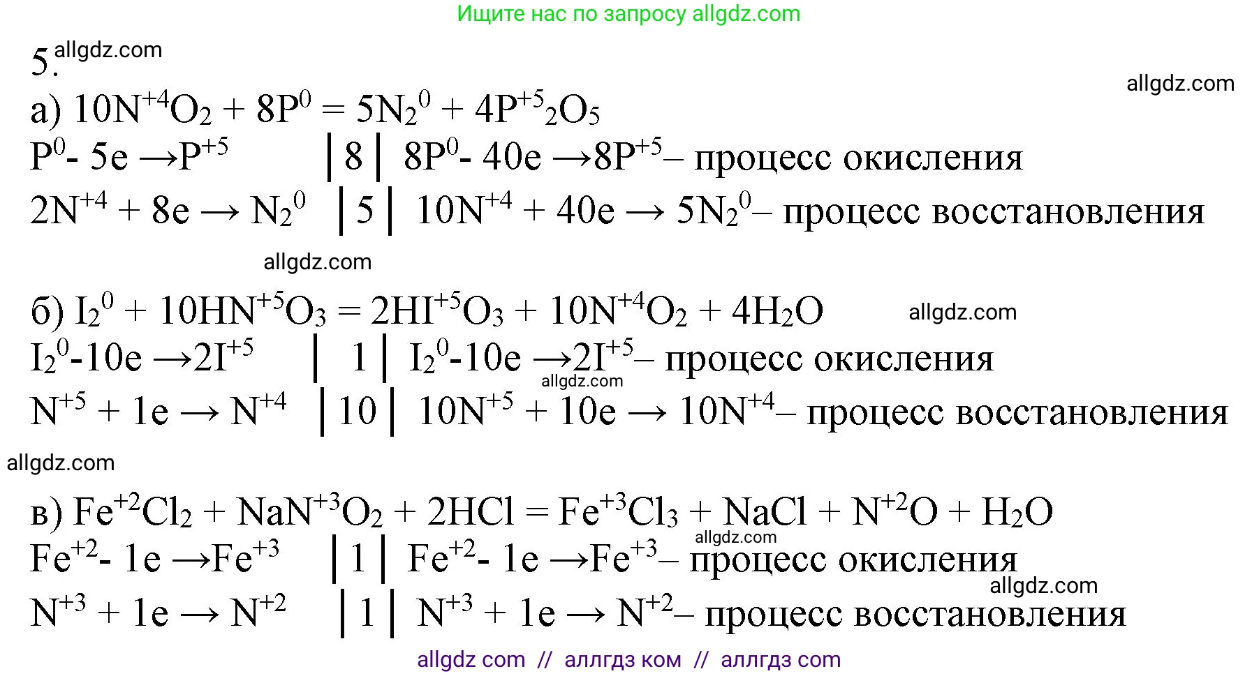 Химия, 9 класс Учебник, авторы: Габриелян Олег Саргисович, Остроумов Игорь Геннадьевич, Сладков Сергей Анатольевич, издательство Просвещение, Москва, 2023, белого цвета, страница 99, номер 5, Решение