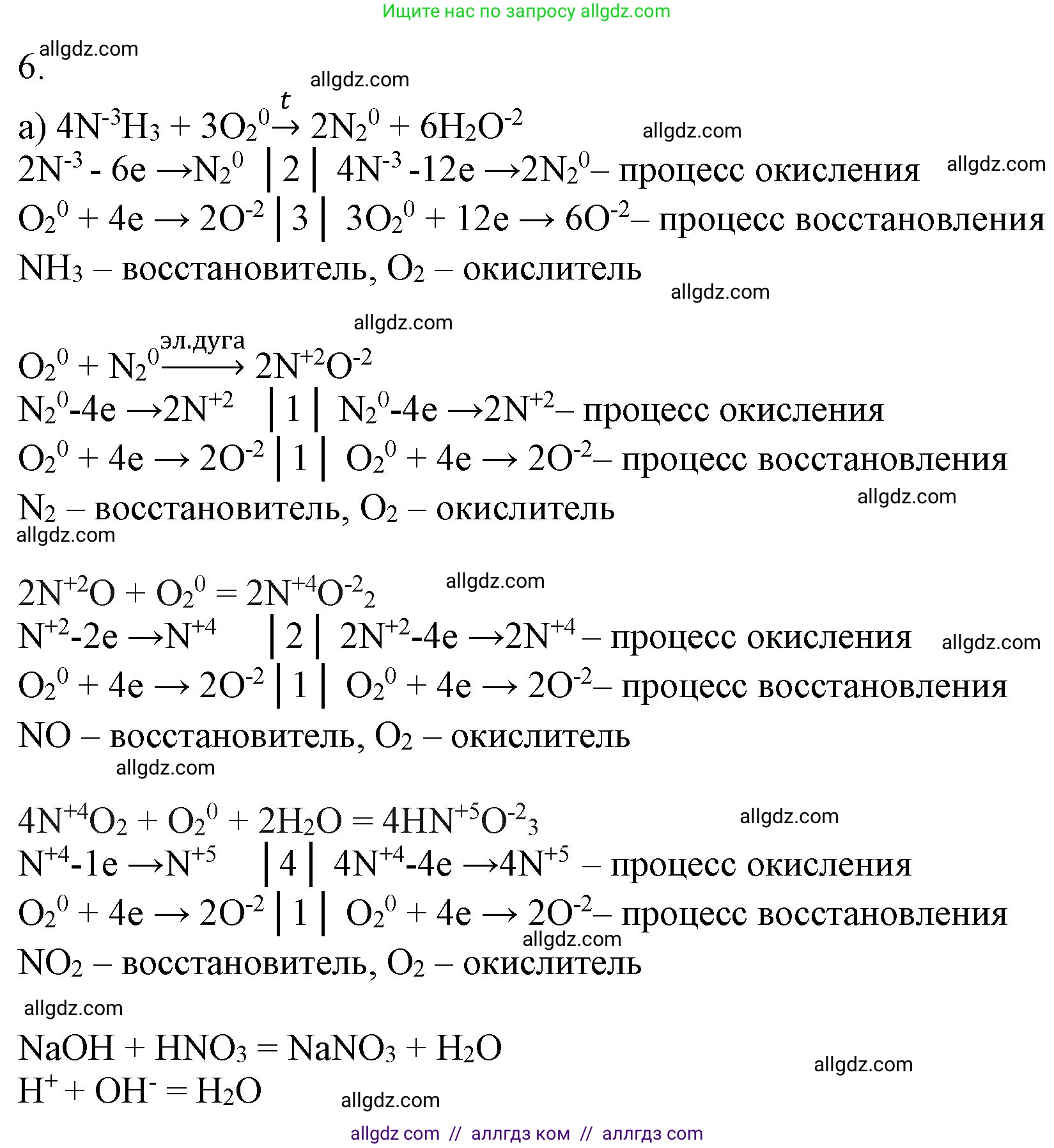 Химия, 9 класс Учебник, авторы: Габриелян Олег Саргисович, Остроумов Игорь Геннадьевич, Сладков Сергей Анатольевич, издательство Просвещение, Москва, 2023, белого цвета, страница 99, номер 6, Решение