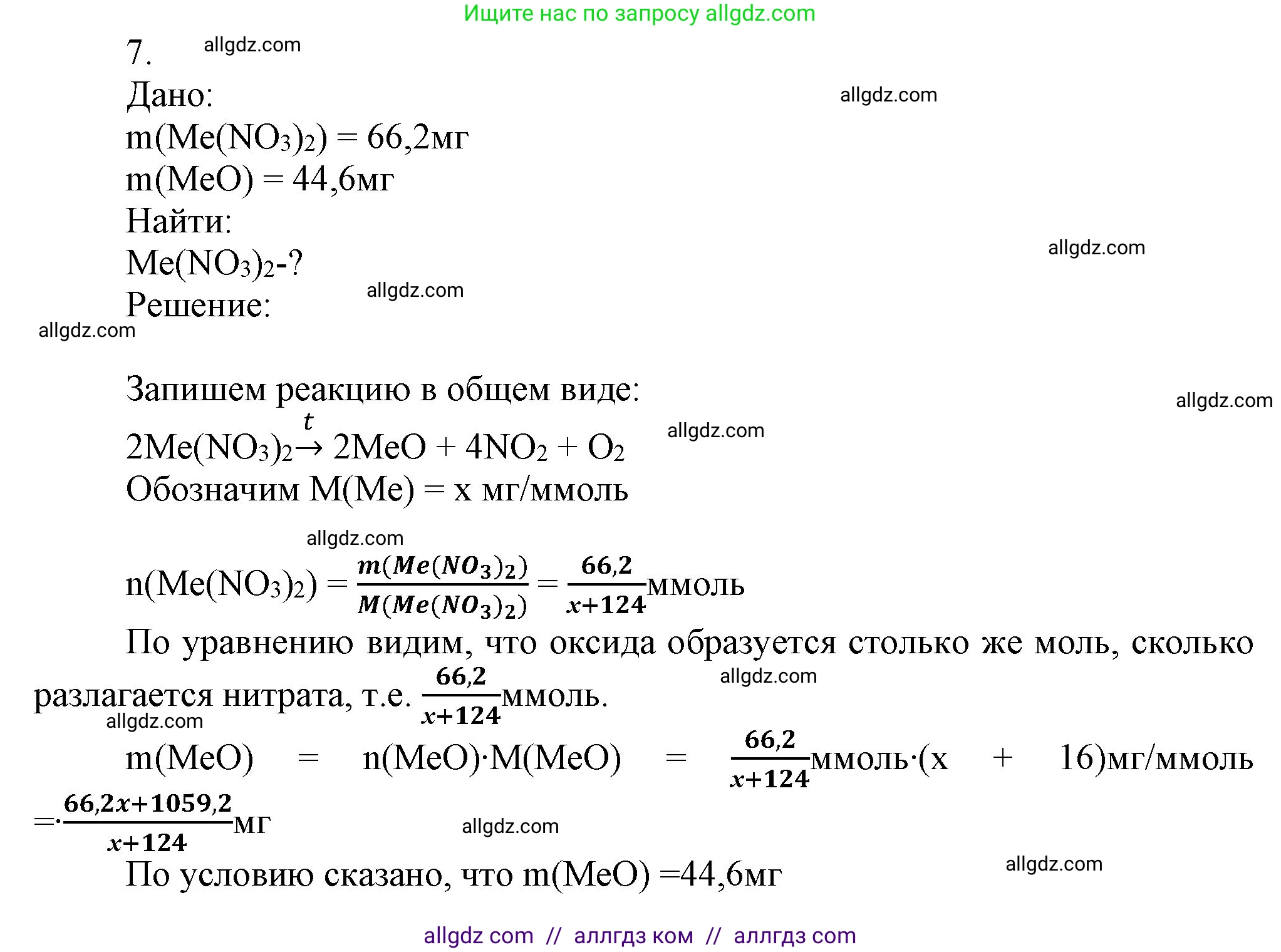 Химия, 9 класс Учебник, авторы: Габриелян Олег Саргисович, Остроумов Игорь Геннадьевич, Сладков Сергей Анатольевич, издательство Просвещение, Москва, 2023, белого цвета, страница 99, номер 7, Решение