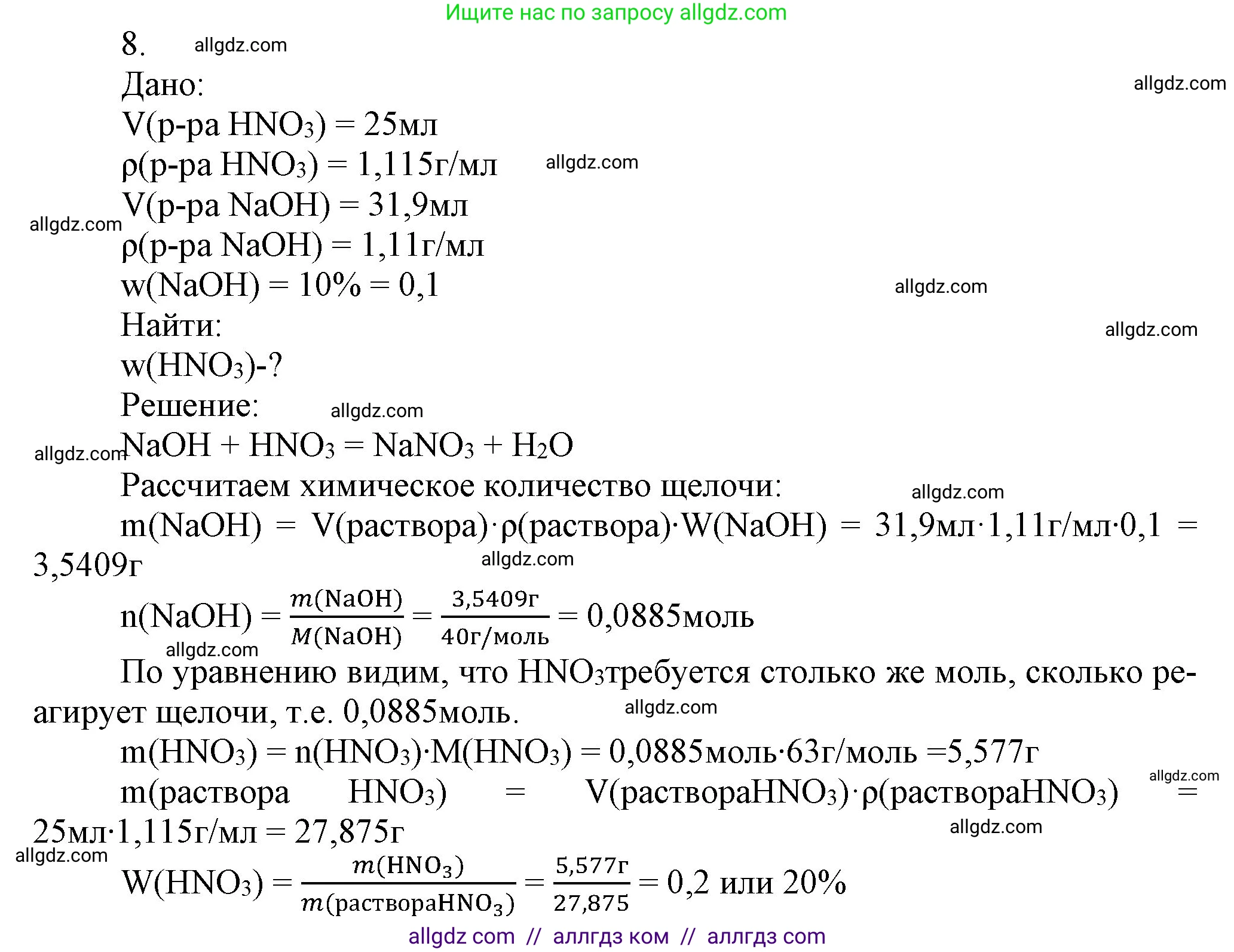 Химия, 9 класс Учебник, авторы: Габриелян Олег Саргисович, Остроумов Игорь Геннадьевич, Сладков Сергей Анатольевич, издательство Просвещение, Москва, 2023, белого цвета, страница 99, номер 8, Решение