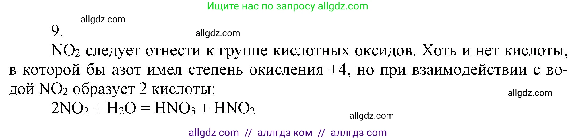 Химия, 9 класс Учебник, авторы: Габриелян Олег Саргисович, Остроумов Игорь Геннадьевич, Сладков Сергей Анатольевич, издательство Просвещение, Москва, 2023, белого цвета, страница 99, номер 9, Решение
