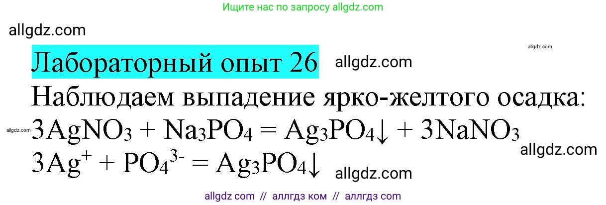Химия, 9 класс Учебник, авторы: Габриелян Олег Саргисович, Остроумов Игорь Геннадьевич, Сладков Сергей Анатольевич, издательство Просвещение, Москва, 2023, белого цвета, страница 103, Решение