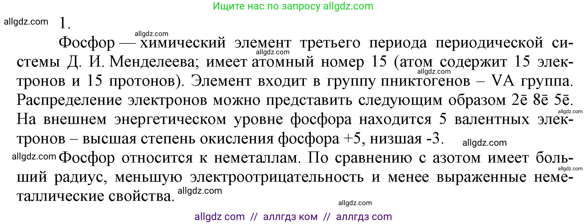 Химия, 9 класс Учебник, авторы: Габриелян Олег Саргисович, Остроумов Игорь Геннадьевич, Сладков Сергей Анатольевич, издательство Просвещение, Москва, 2023, белого цвета, страница 103, номер 1, Решение