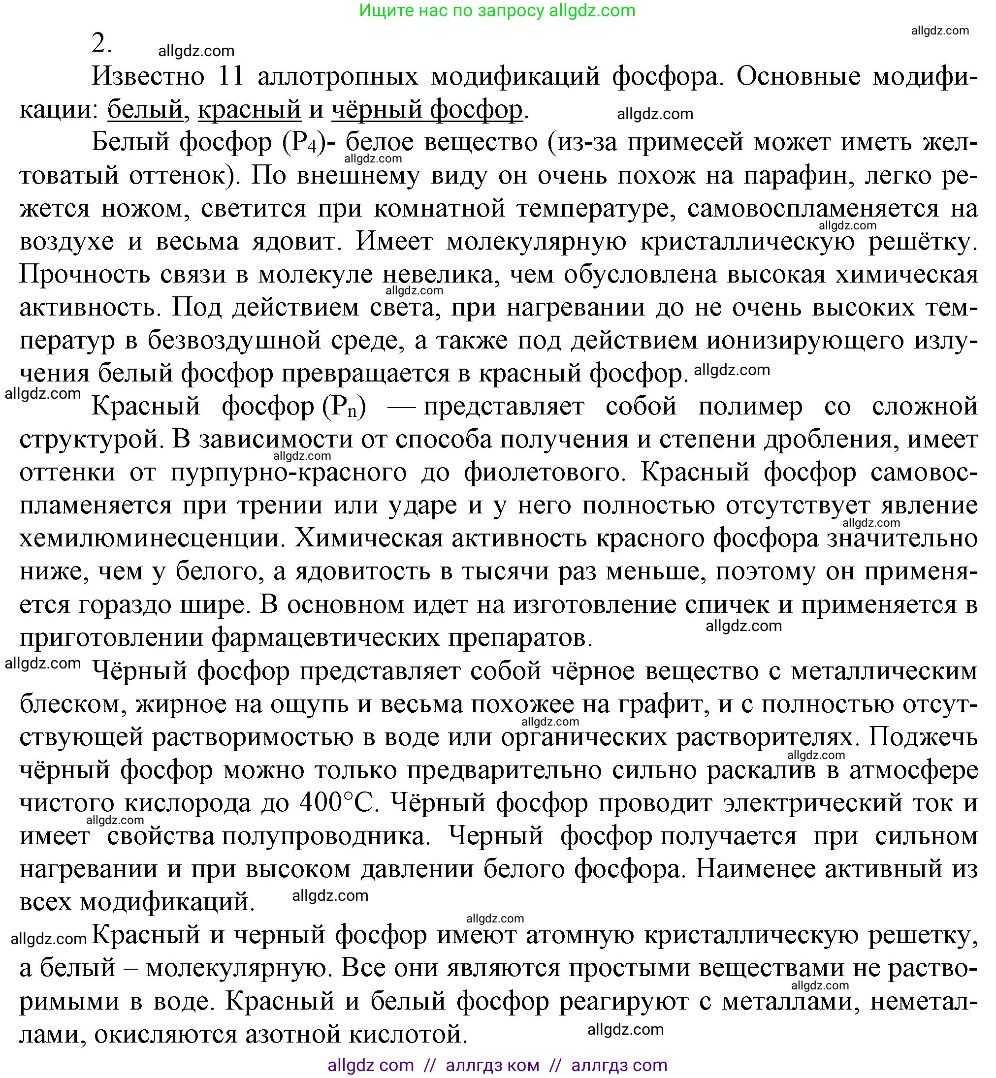 Химия, 9 класс Учебник, авторы: Габриелян Олег Саргисович, Остроумов Игорь Геннадьевич, Сладков Сергей Анатольевич, издательство Просвещение, Москва, 2023, белого цвета, страница 103, номер 2, Решение