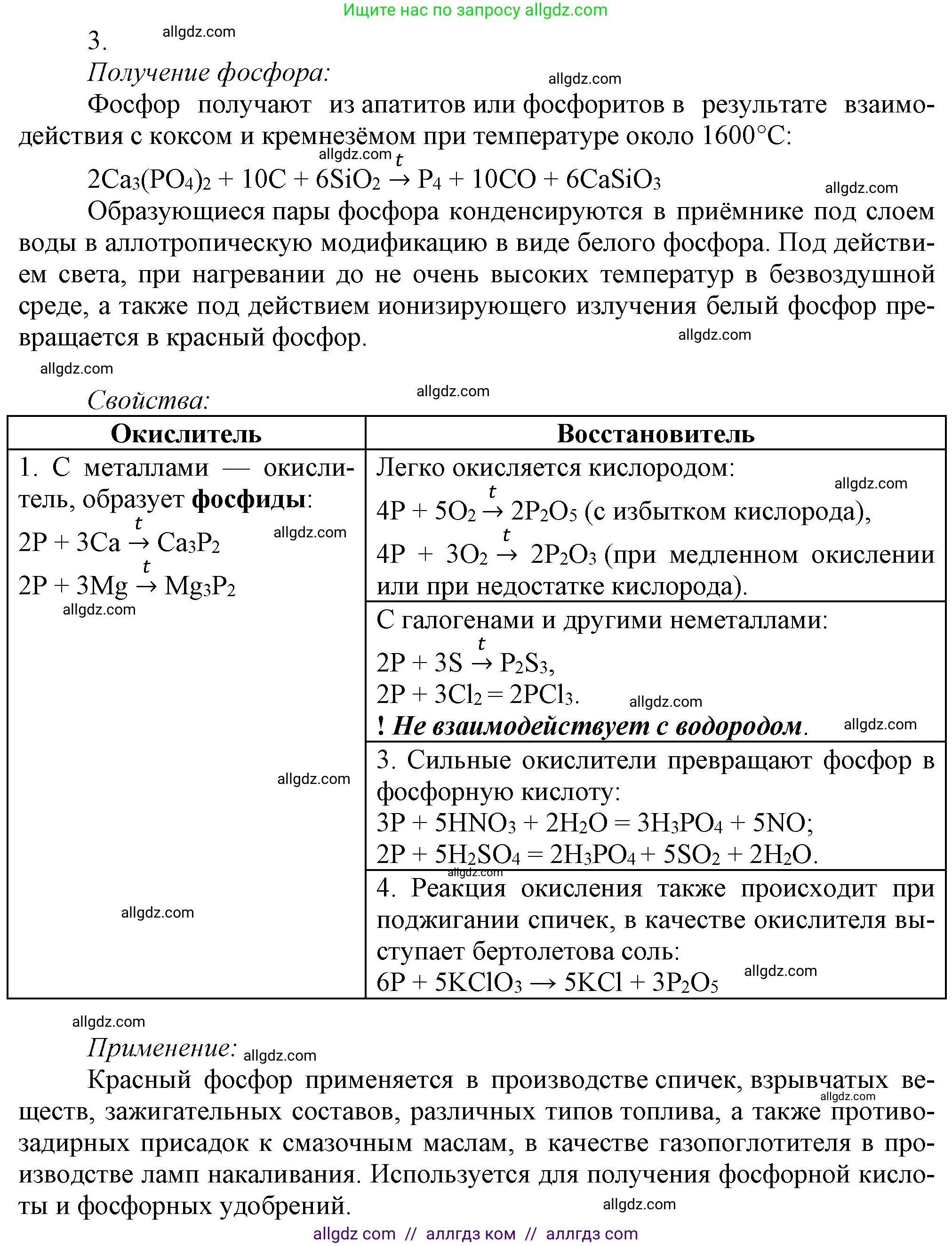 Химия, 9 класс Учебник, авторы: Габриелян Олег Саргисович, Остроумов Игорь Геннадьевич, Сладков Сергей Анатольевич, издательство Просвещение, Москва, 2023, белого цвета, страница 103, номер 3, Решение