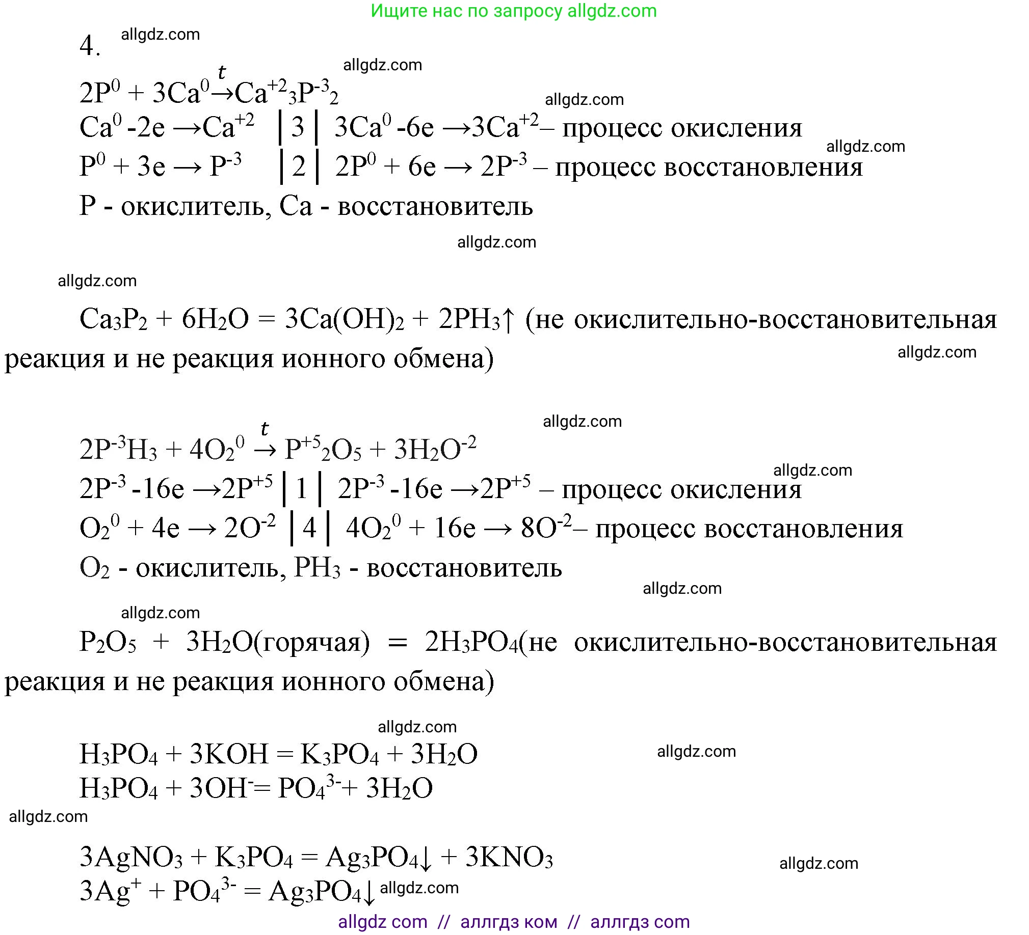 Химия, 9 класс Учебник, авторы: Габриелян Олег Саргисович, Остроумов Игорь Геннадьевич, Сладков Сергей Анатольевич, издательство Просвещение, Москва, 2023, белого цвета, страница 103, номер 4, Решение