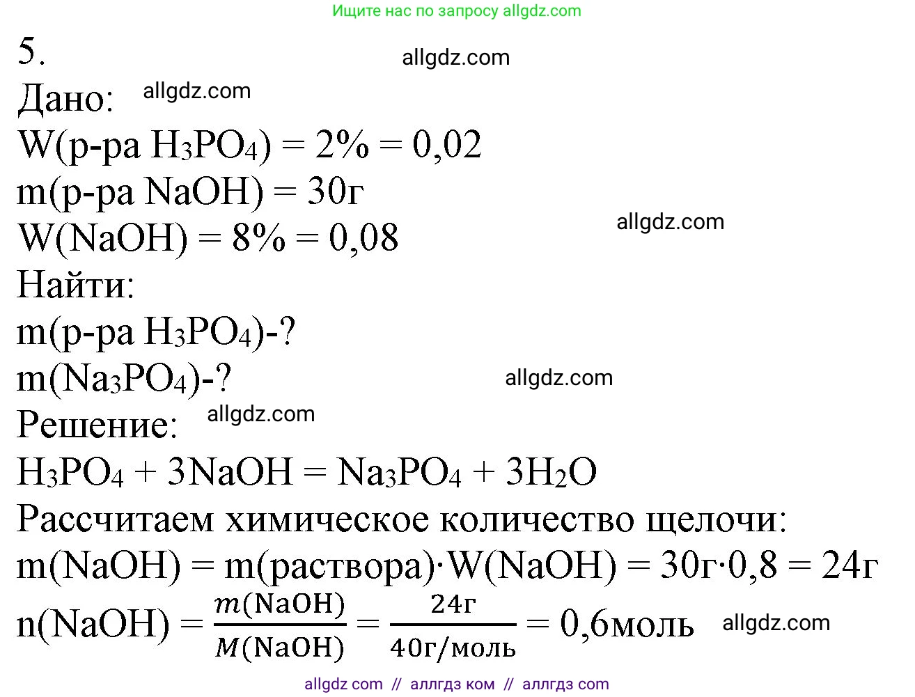 Химия, 9 класс Учебник, авторы: Габриелян Олег Саргисович, Остроумов Игорь Геннадьевич, Сладков Сергей Анатольевич, издательство Просвещение, Москва, 2023, белого цвета, страница 103, номер 5, Решение