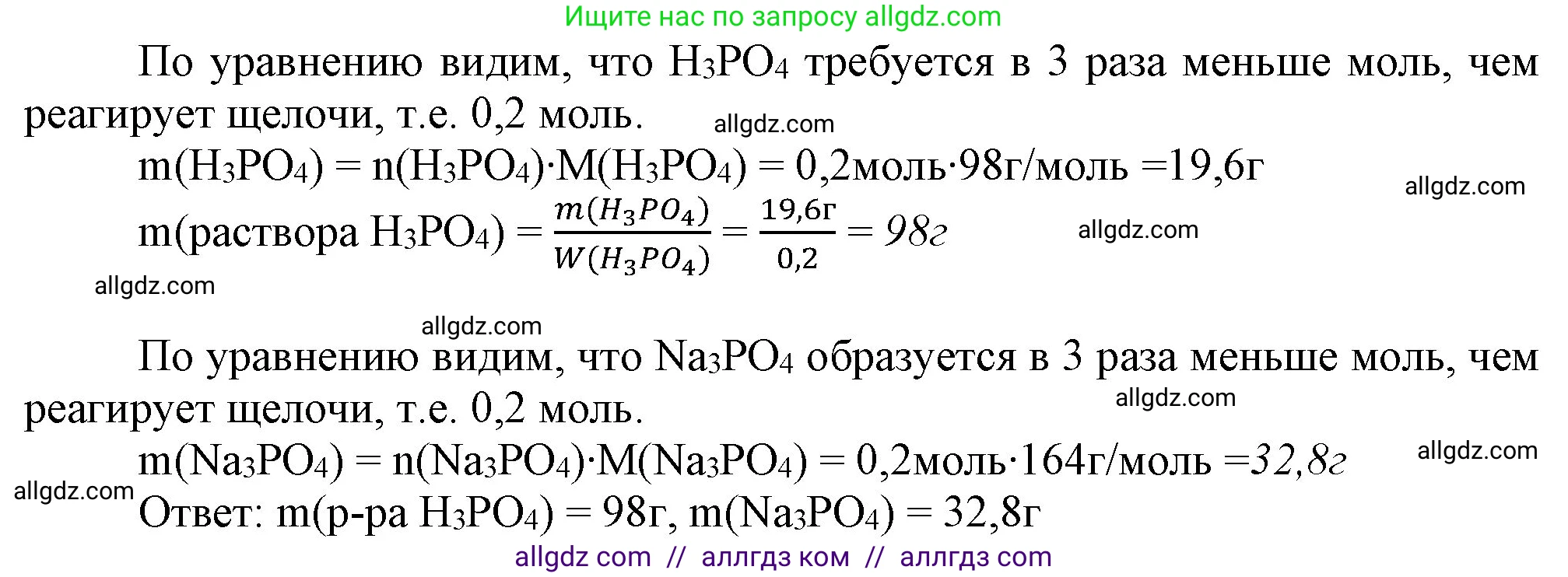 Химия, 9 класс Учебник, авторы: Габриелян Олег Саргисович, Остроумов Игорь Геннадьевич, Сладков Сергей Анатольевич, издательство Просвещение, Москва, 2023, белого цвета, страница 103, номер 5, Решение (продолжение 2)