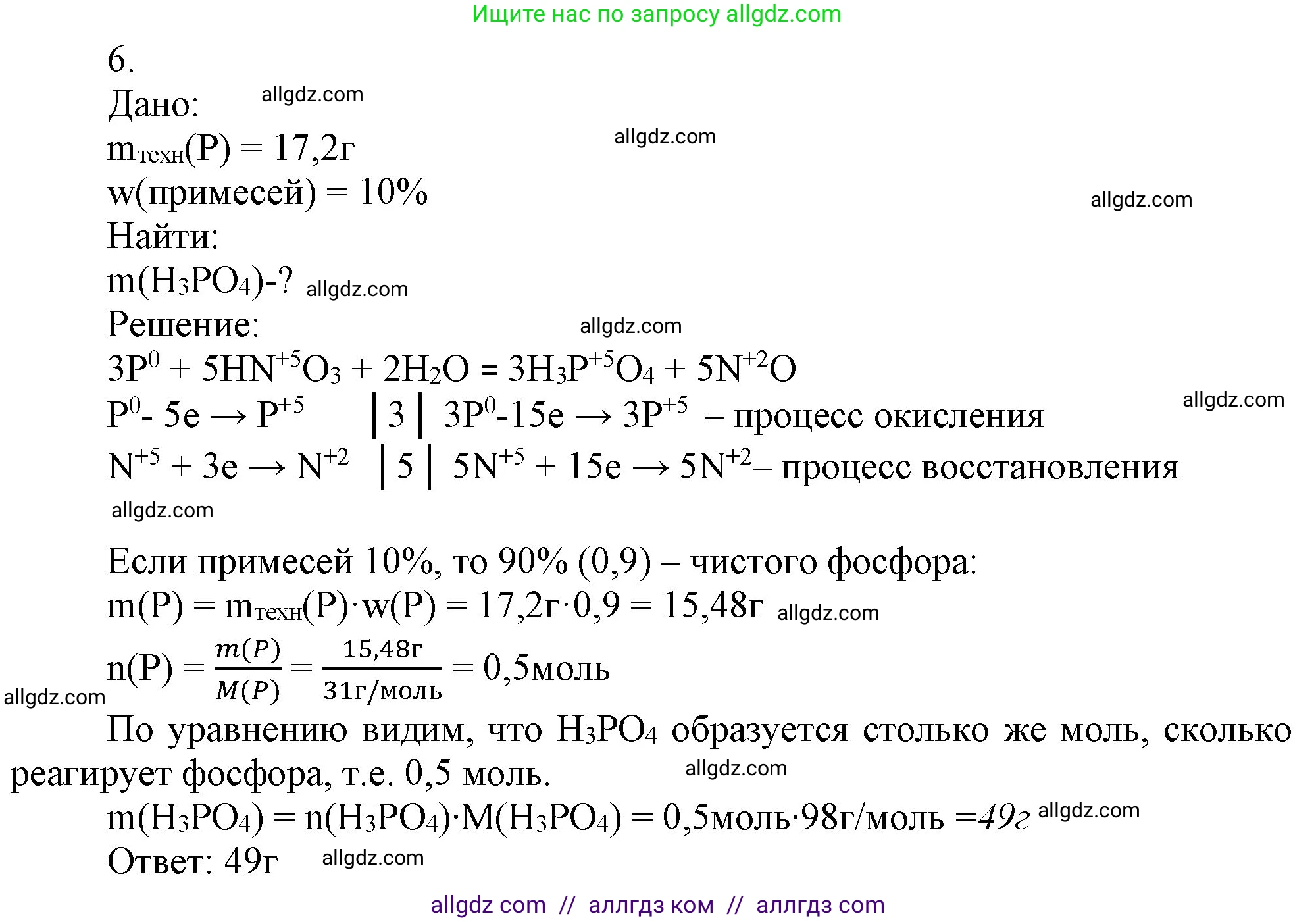 Химия, 9 класс Учебник, авторы: Габриелян Олег Саргисович, Остроумов Игорь Геннадьевич, Сладков Сергей Анатольевич, издательство Просвещение, Москва, 2023, белого цвета, страница 103, номер 6, Решение