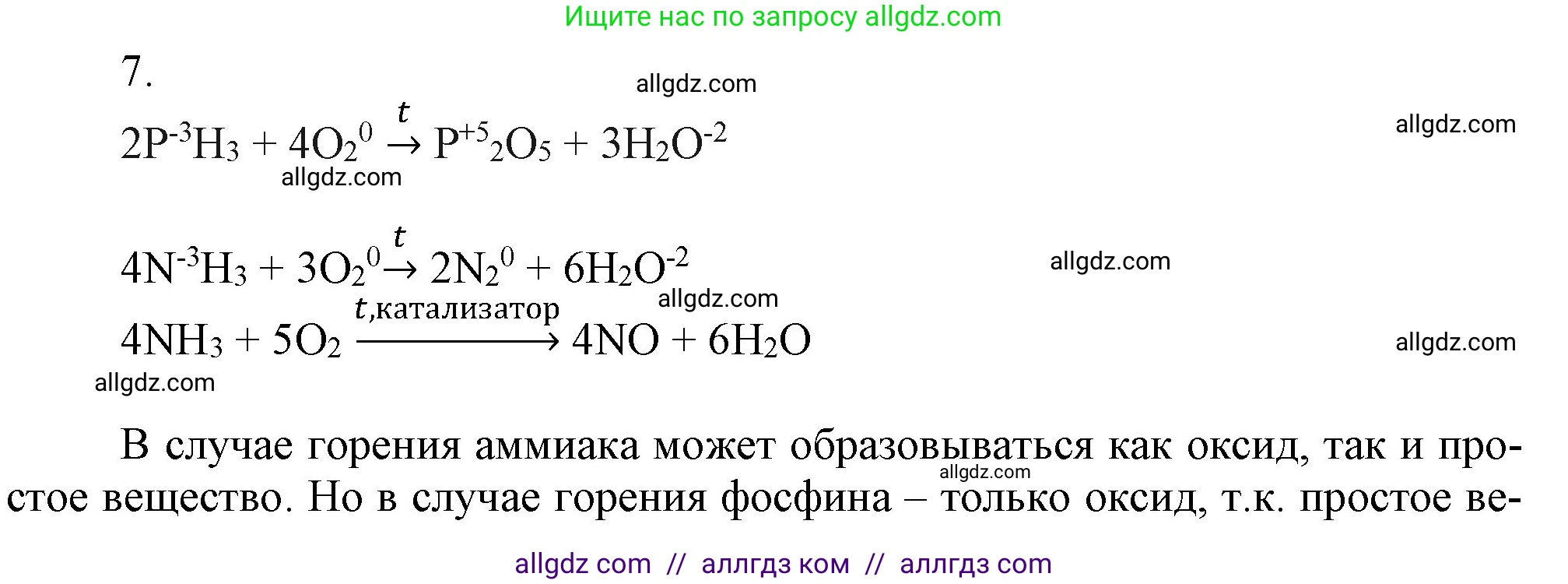 Химия, 9 класс Учебник, авторы: Габриелян Олег Саргисович, Остроумов Игорь Геннадьевич, Сладков Сергей Анатольевич, издательство Просвещение, Москва, 2023, белого цвета, страница 103, номер 7, Решение