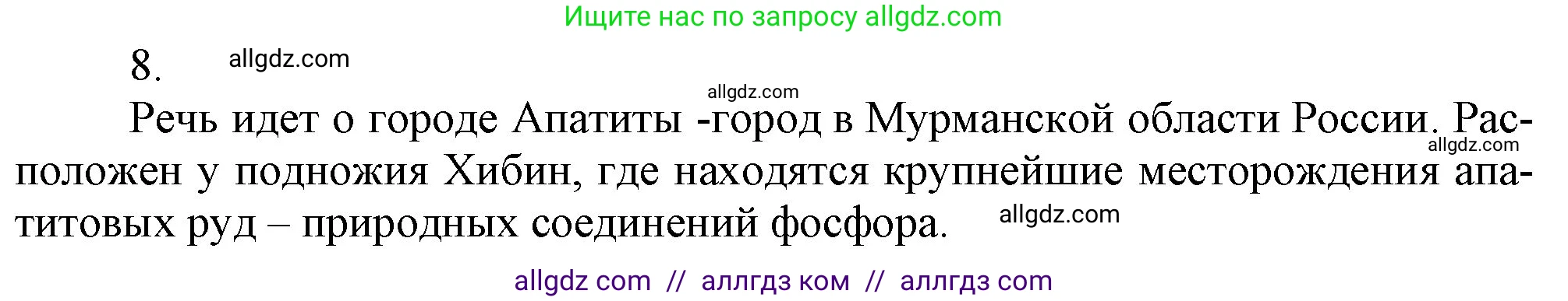 Химия, 9 класс Учебник, авторы: Габриелян Олег Саргисович, Остроумов Игорь Геннадьевич, Сладков Сергей Анатольевич, издательство Просвещение, Москва, 2023, белого цвета, страница 103, номер 8, Решение
