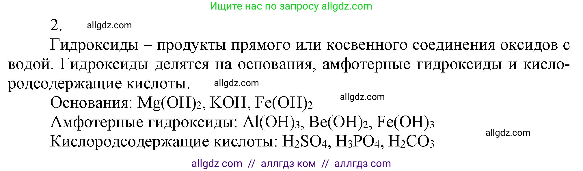 Химия, 9 класс Учебник, авторы: Габриелян Олег Саргисович, Остроумов Игорь Геннадьевич, Сладков Сергей Анатольевич, издательство Просвещение, Москва, 2023, белого цвета, страница 11, номер 2, Решение