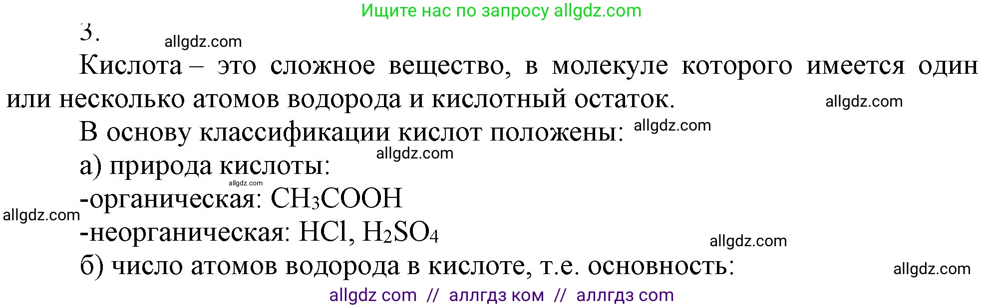 Химия, 9 класс Учебник, авторы: Габриелян Олег Саргисович, Остроумов Игорь Геннадьевич, Сладков Сергей Анатольевич, издательство Просвещение, Москва, 2023, белого цвета, страница 11, номер 3, Решение