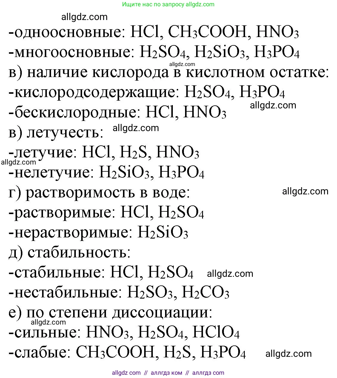 Химия, 9 класс Учебник, авторы: Габриелян Олег Саргисович, Остроумов Игорь Геннадьевич, Сладков Сергей Анатольевич, издательство Просвещение, Москва, 2023, белого цвета, страница 11, номер 3, Решение (продолжение 2)