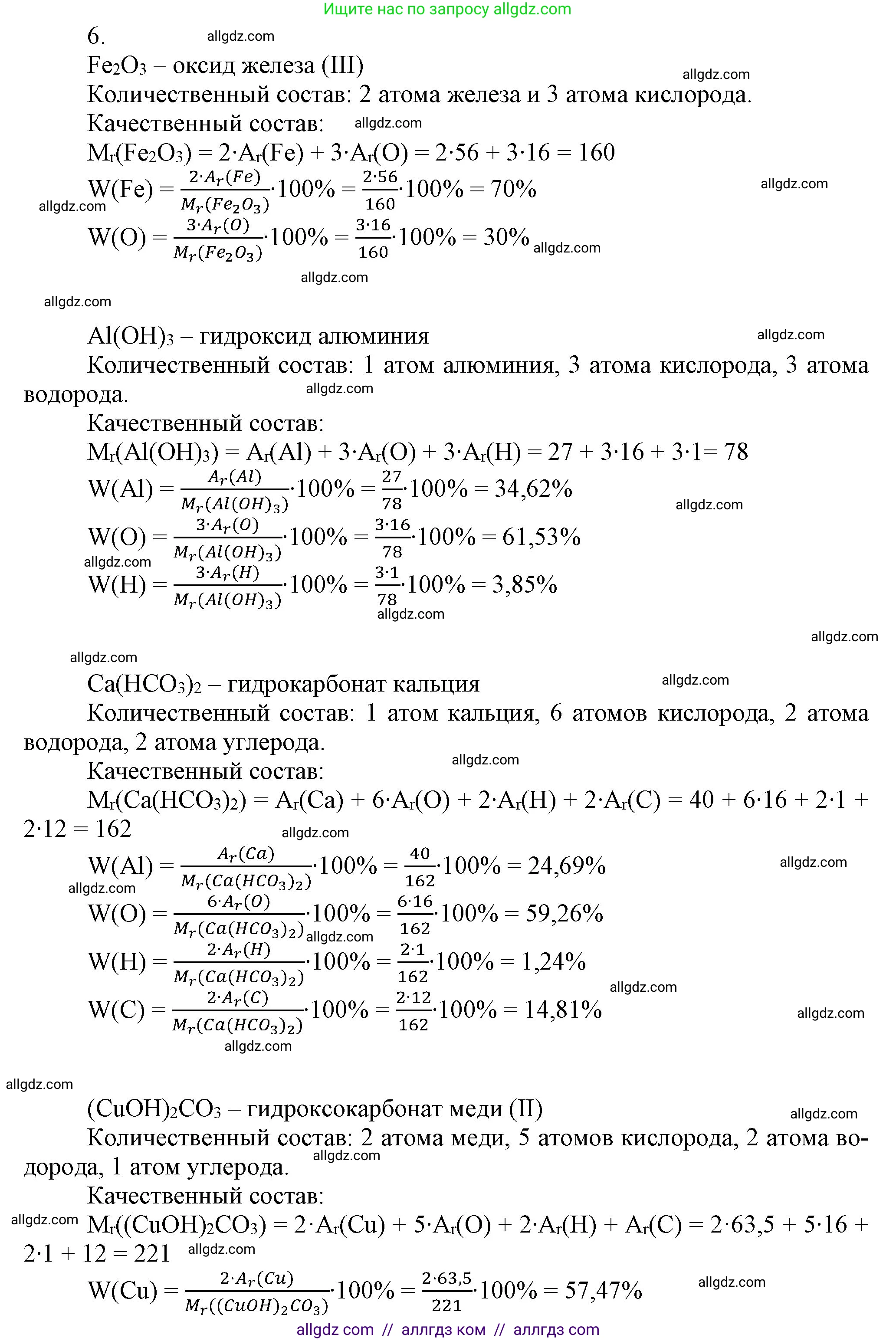 Химия, 9 класс Учебник, авторы: Габриелян Олег Саргисович, Остроумов Игорь Геннадьевич, Сладков Сергей Анатольевич, издательство Просвещение, Москва, 2023, белого цвета, страница 11, номер 6, Решение